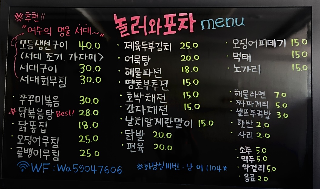 놀러와포차