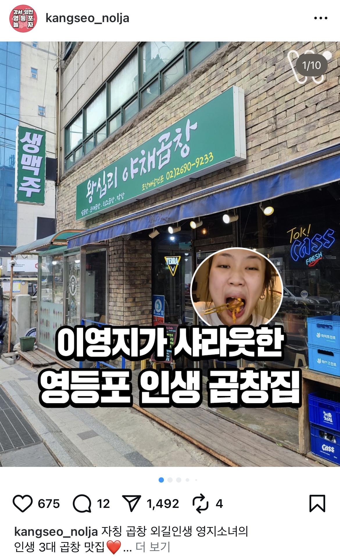 왕십리야채곱창