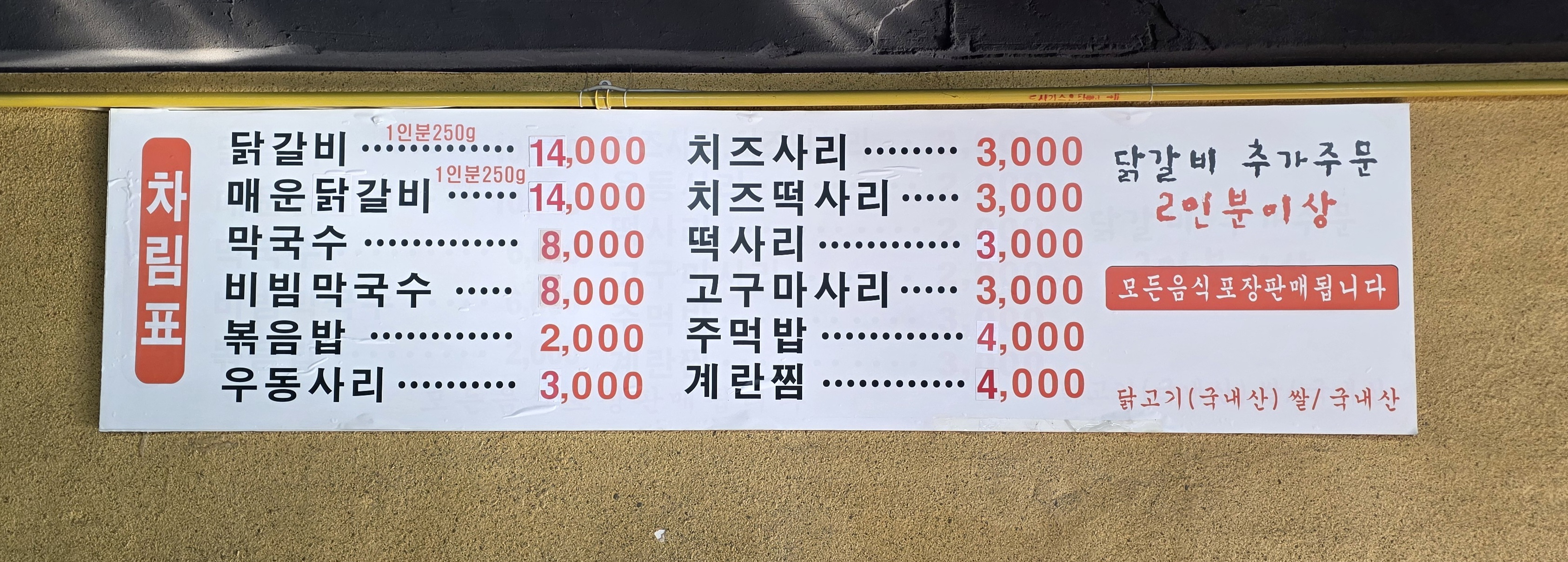 153꼬끼오왕닭갈비 창동본점