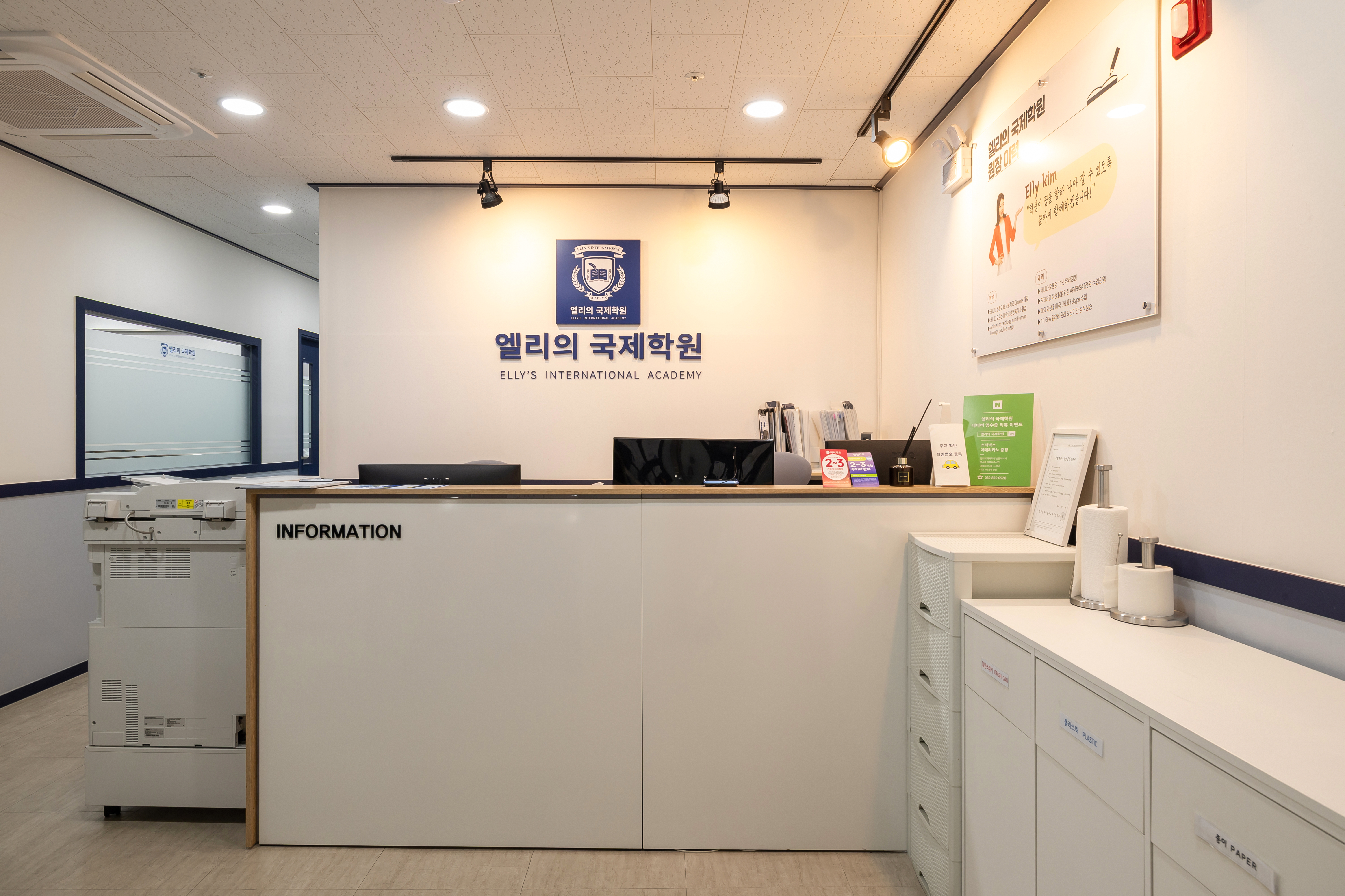 엘리의 국제학원