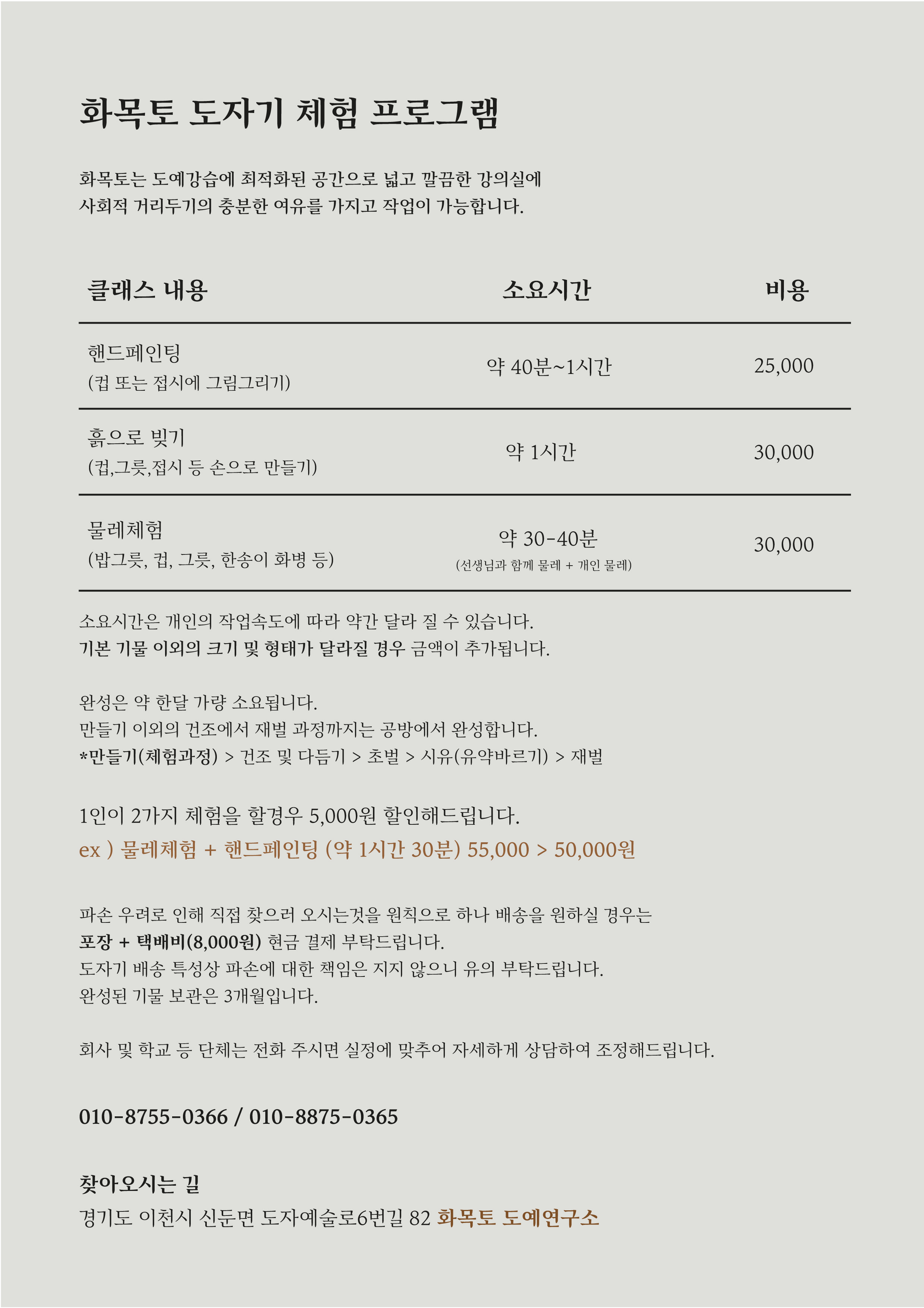 화목토 도예연구소 도자기 체험