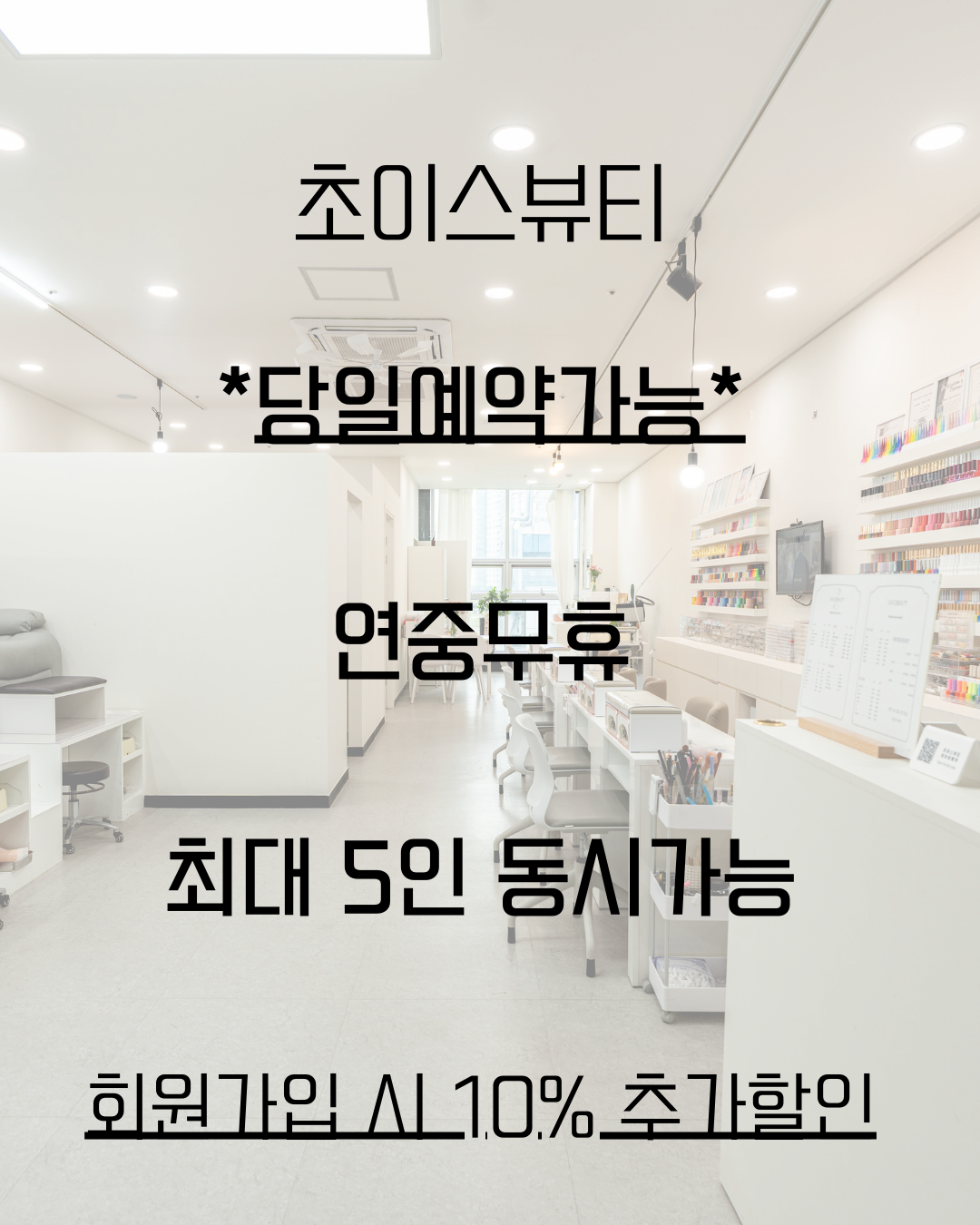 초이스뷰티
