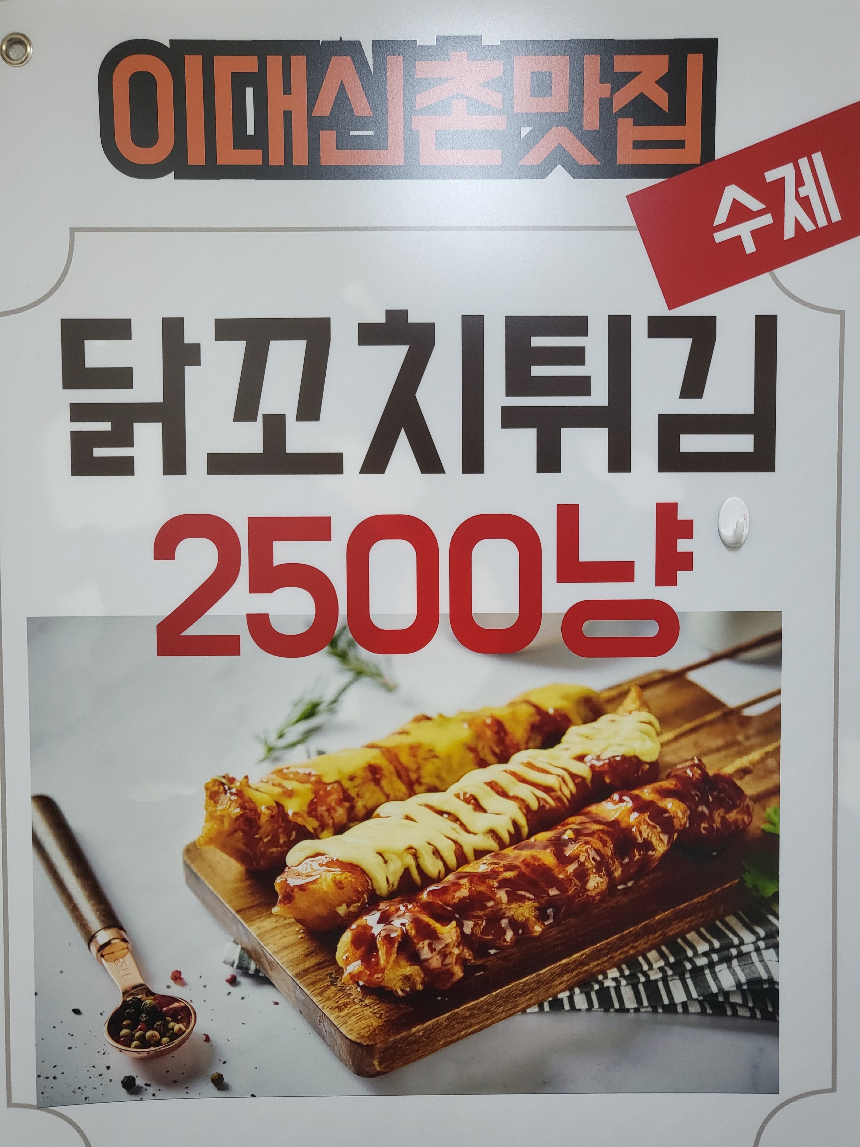 신촌마녀똥집 산곡점
