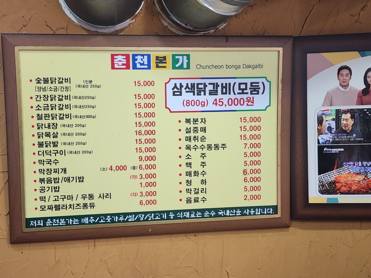 춘천본가닭갈비