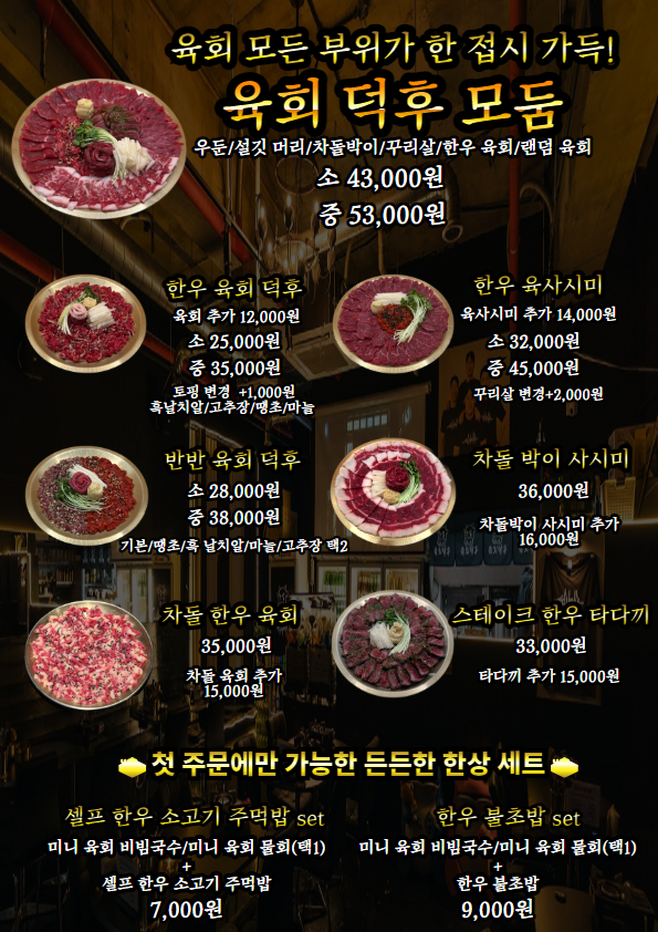 육회덕후