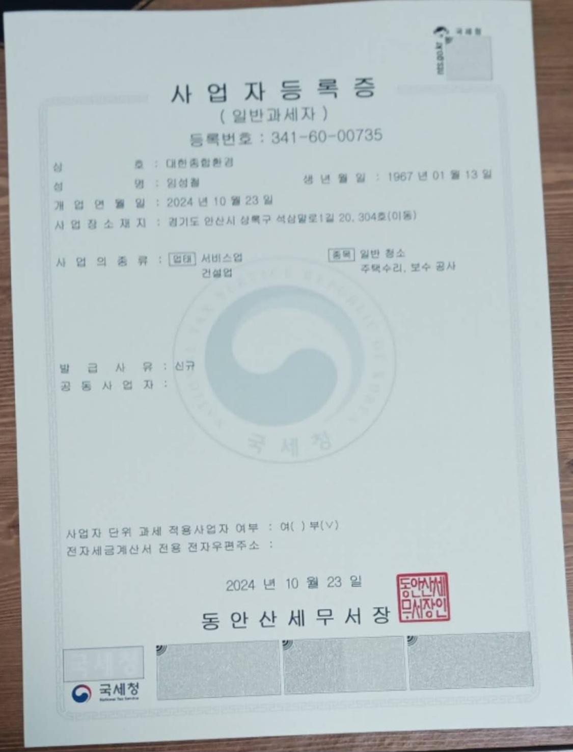 대한종합환경