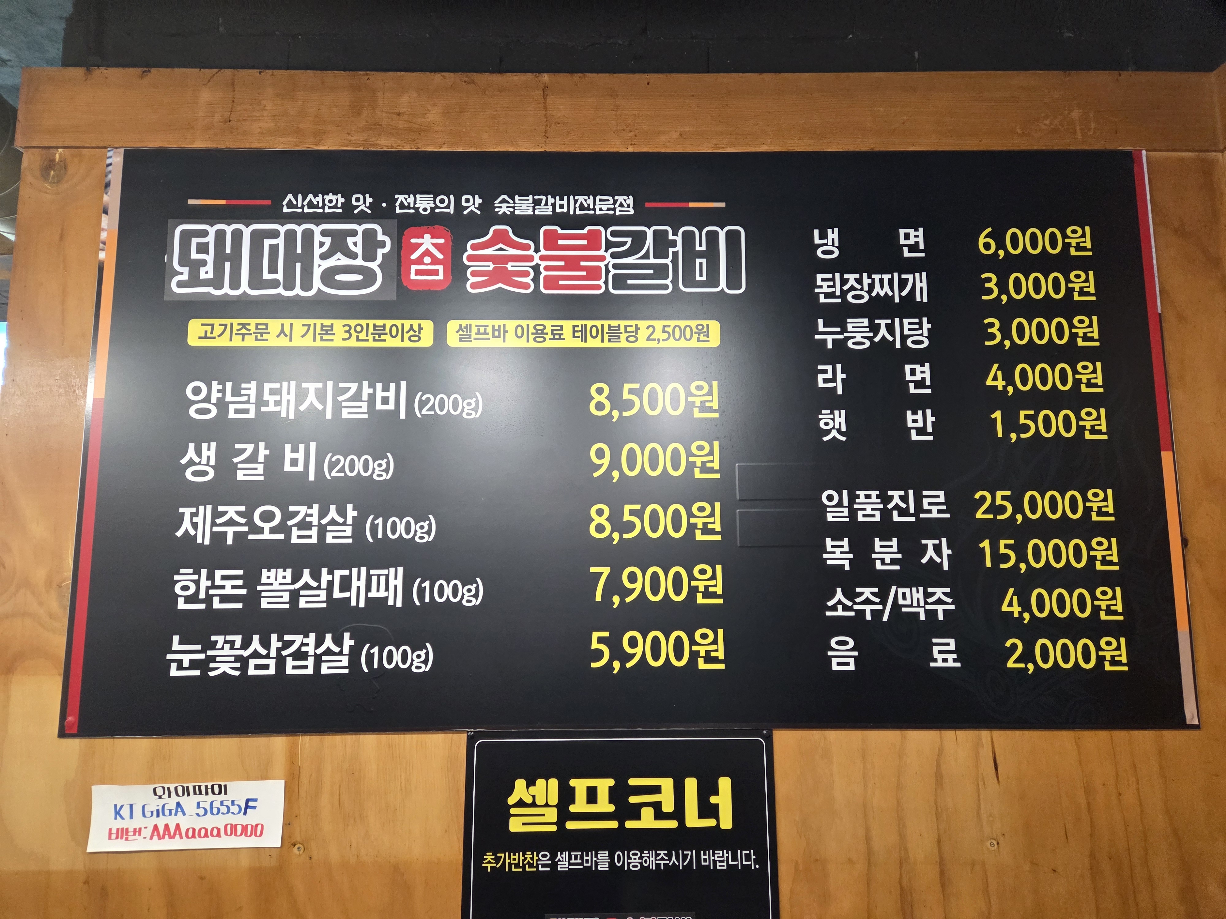 돼대장참숯불갈비