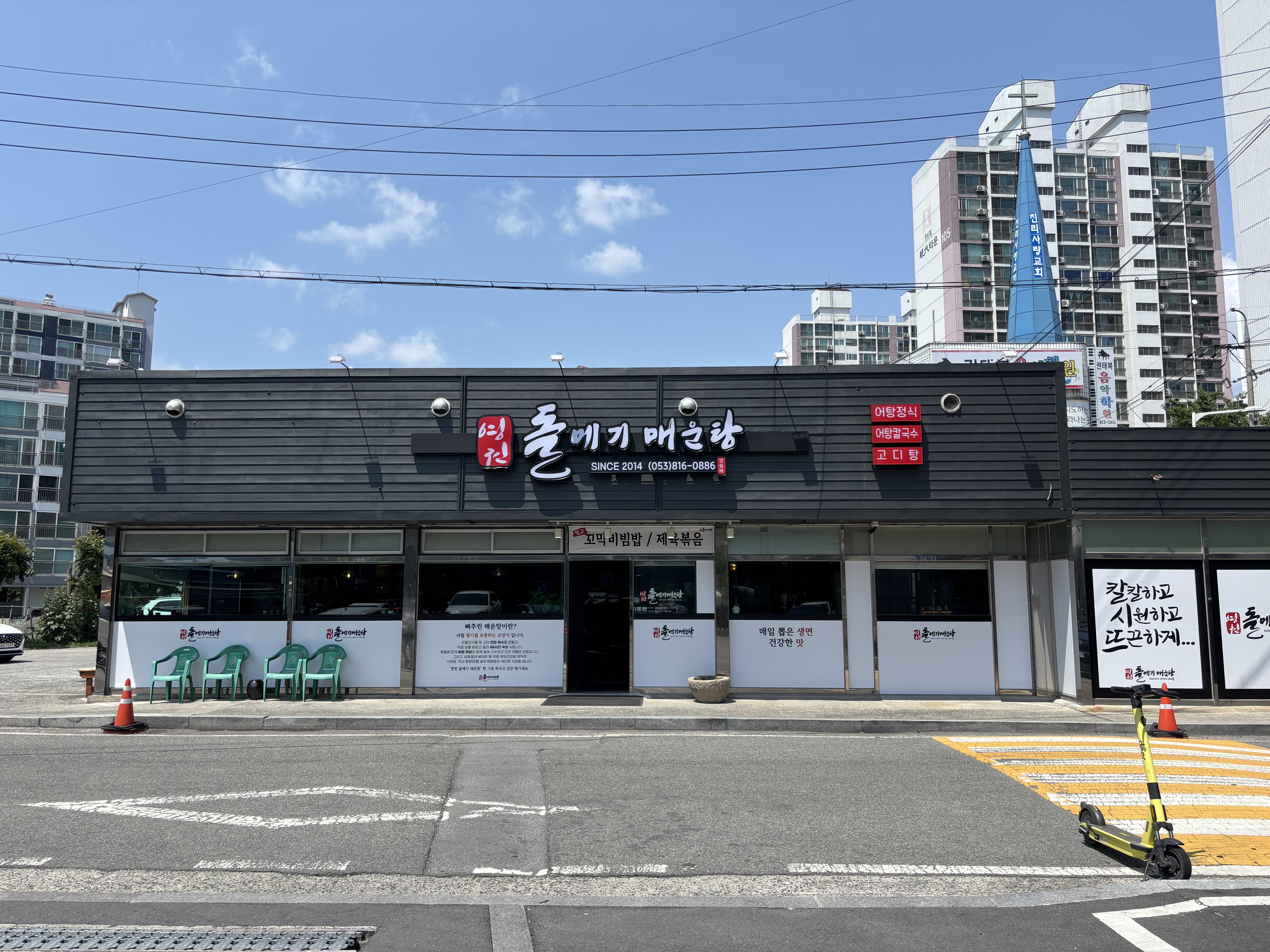 영천돌메기매운탕 정평