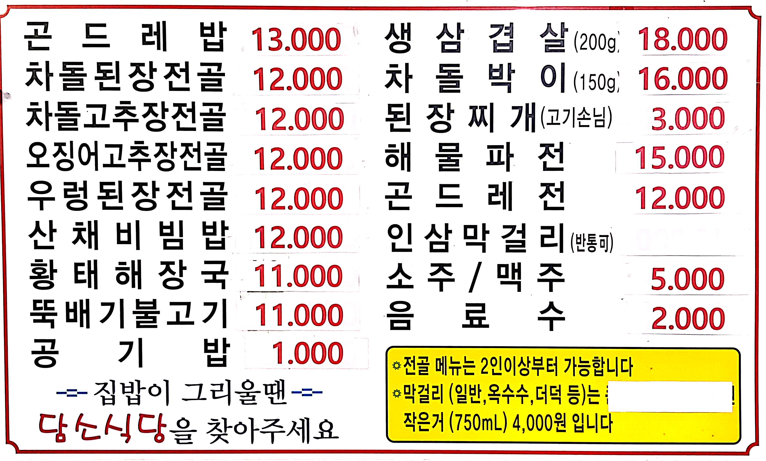 담소식당