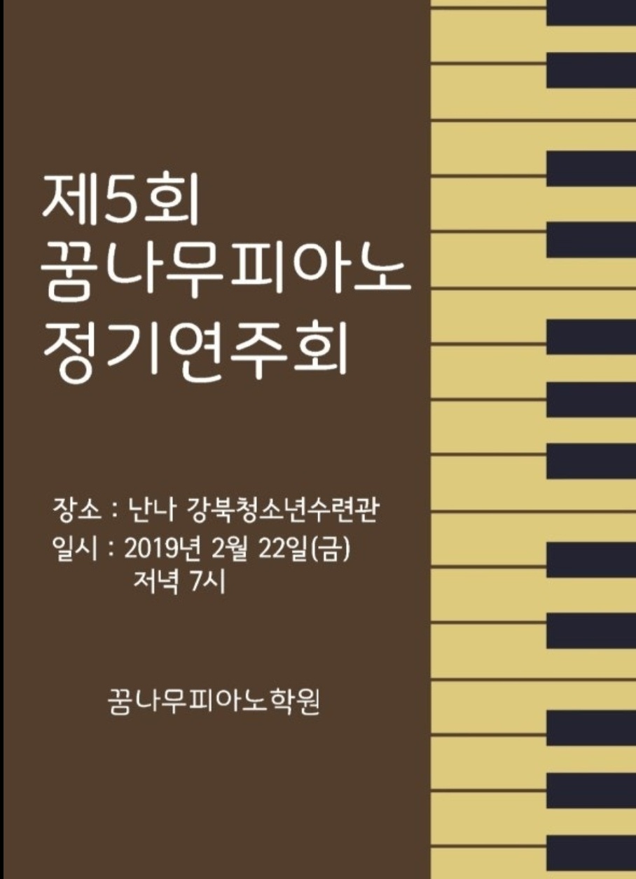 꿈나무피아노교습소