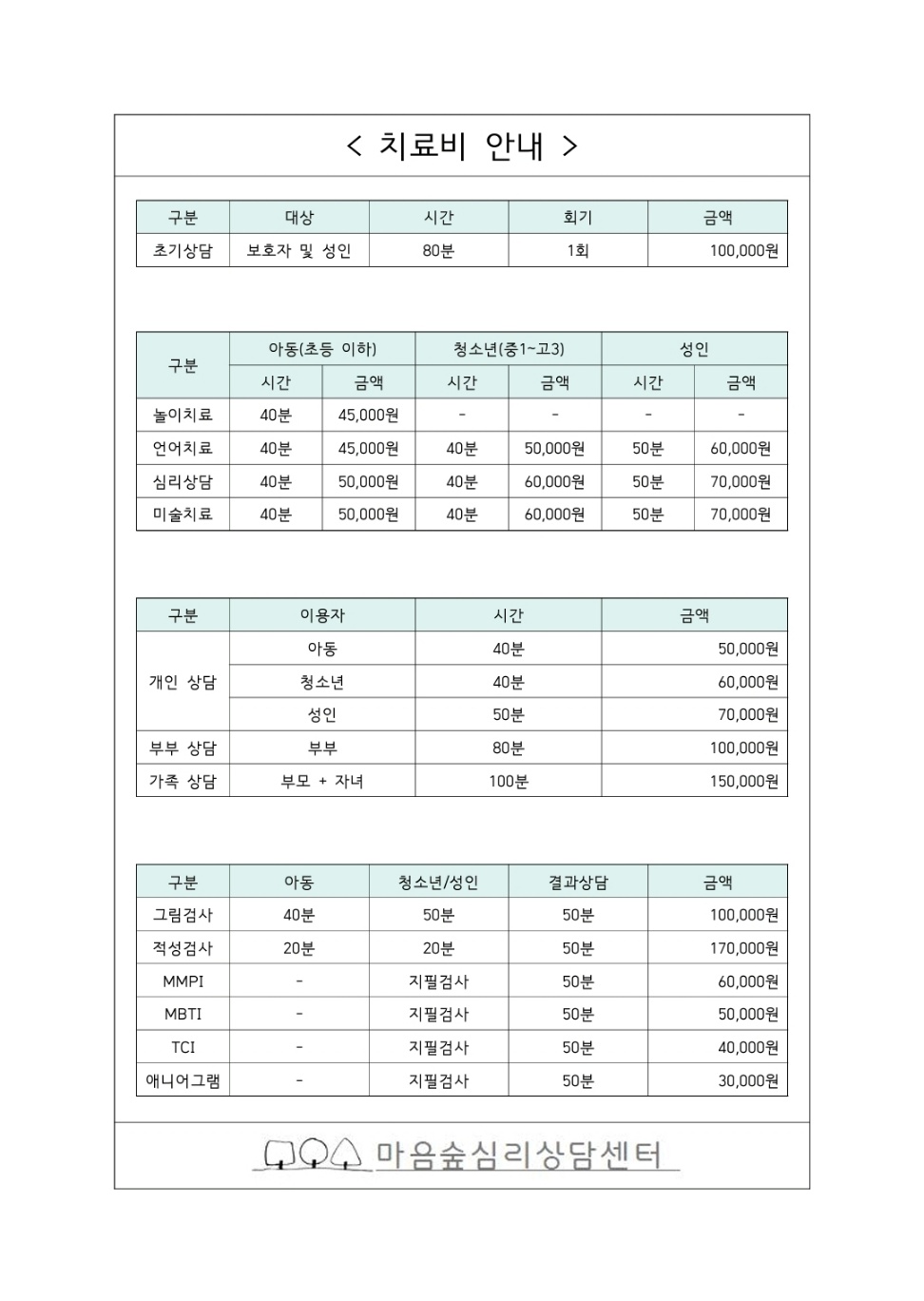 마음숲심리상담센터