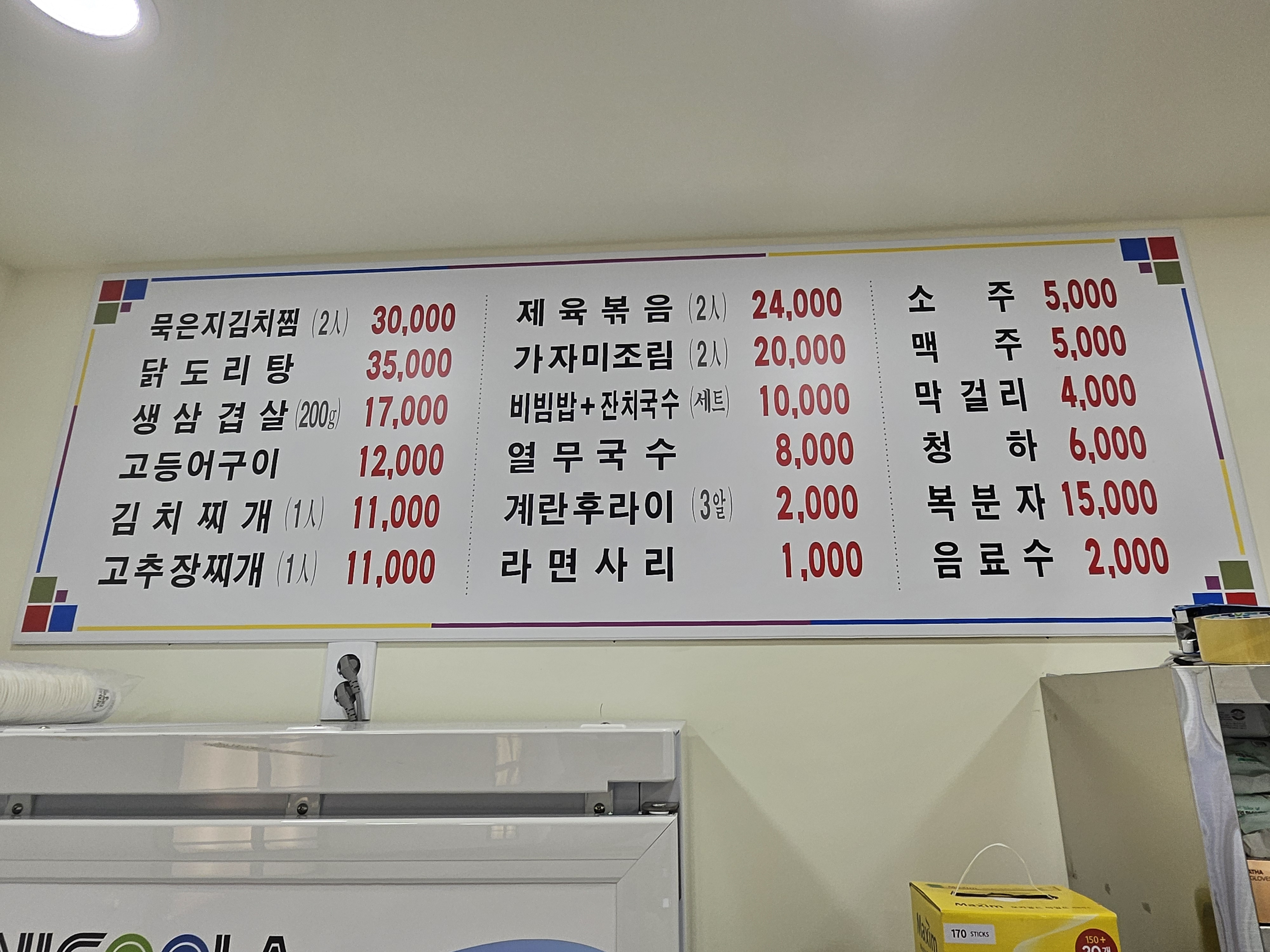 김치찌개 전문점 은희네맛집