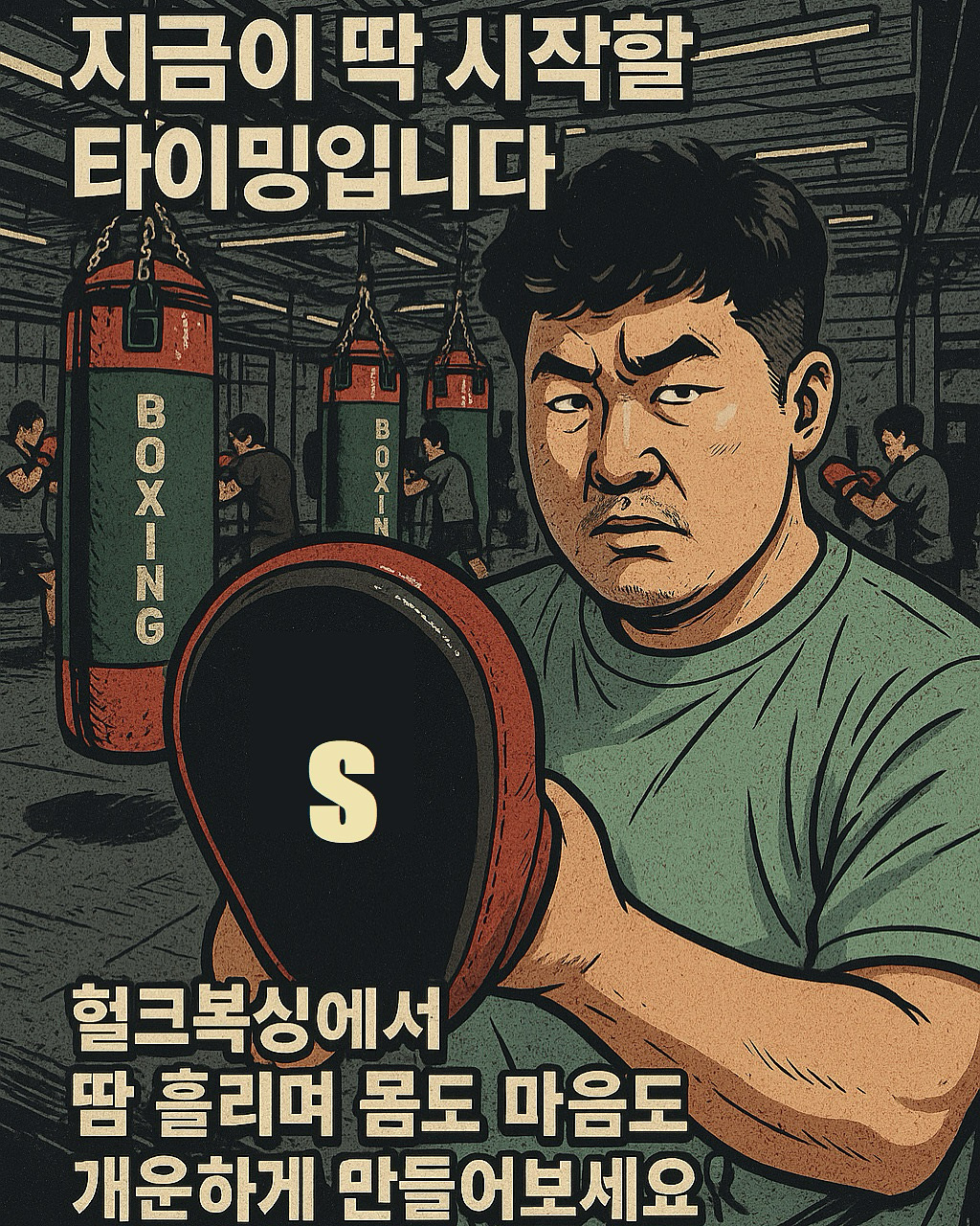 충청남도 아산시 탕정면 복싱체육관 천안아산탕정헐크복싱본점 내부 모습 3