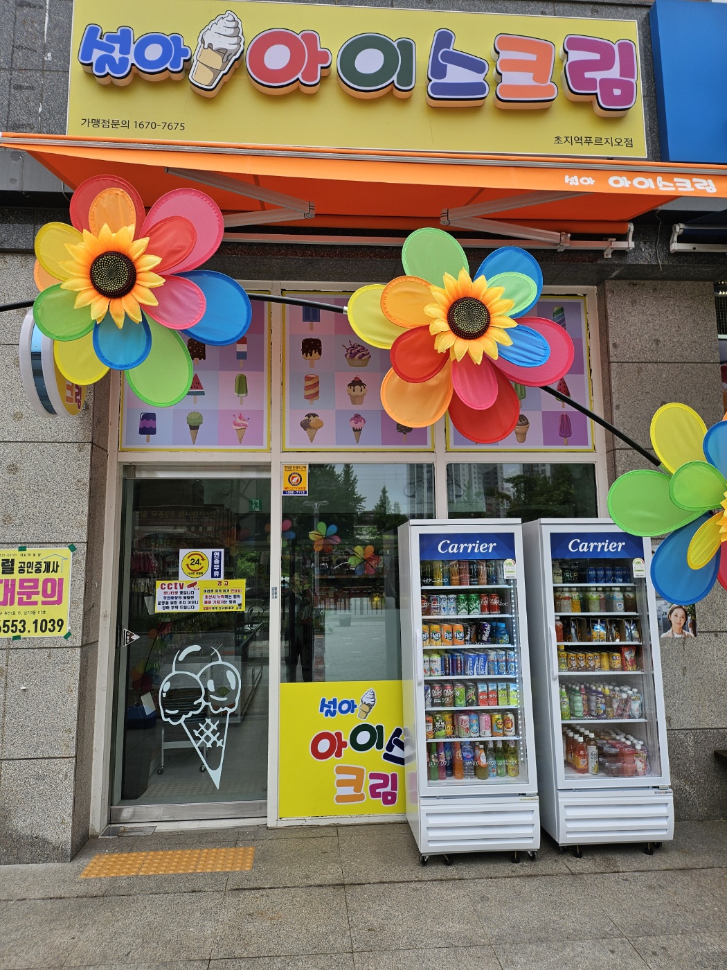 설아아이스크림 초지역푸르지오점