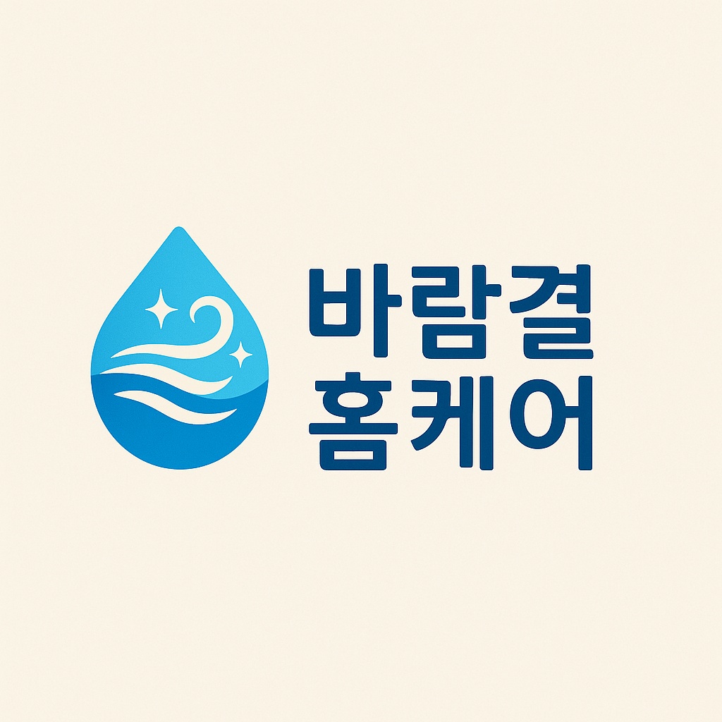 바람결홈케어
