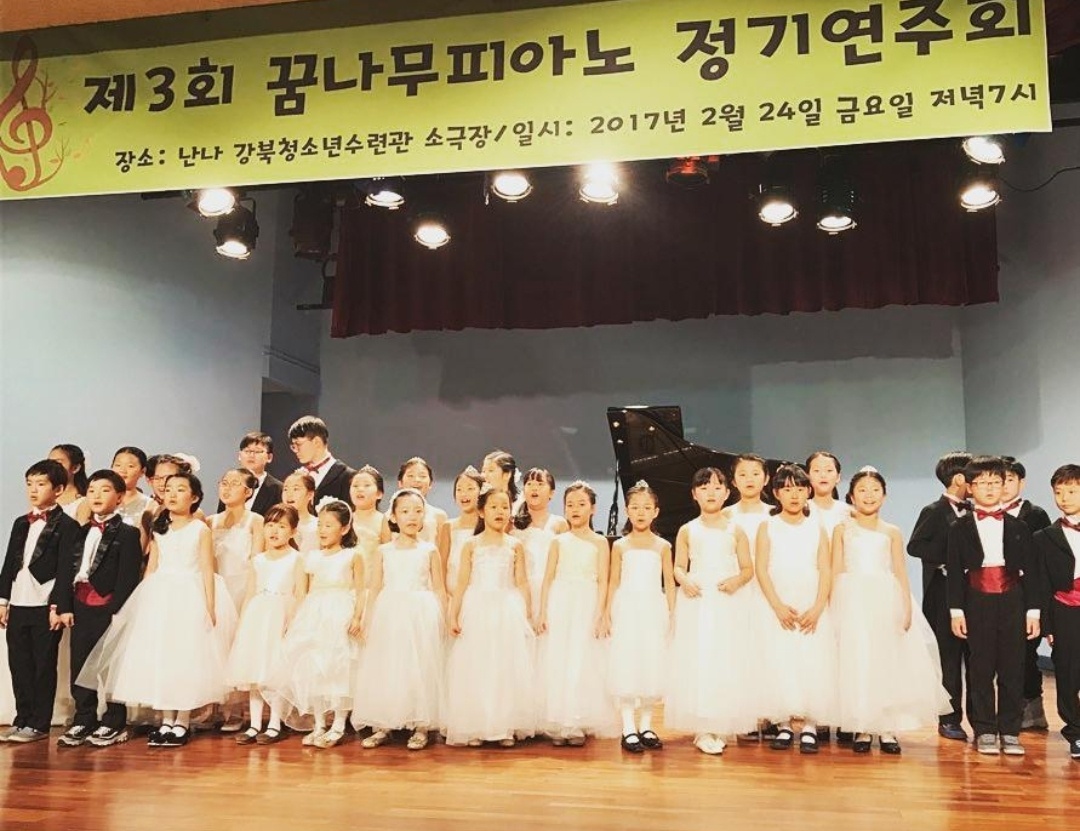 꿈나무피아노교습소