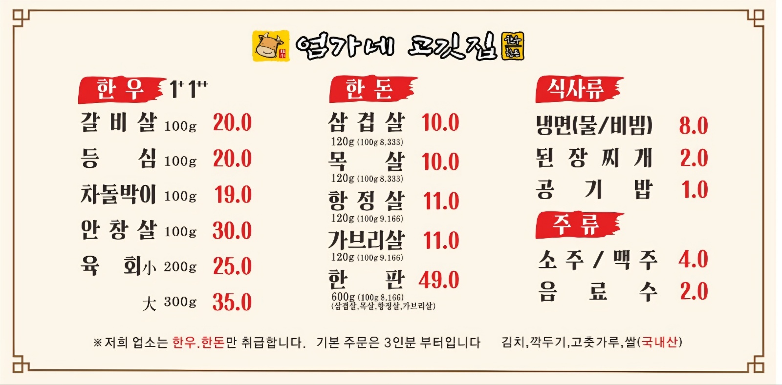 엄가네고깃집