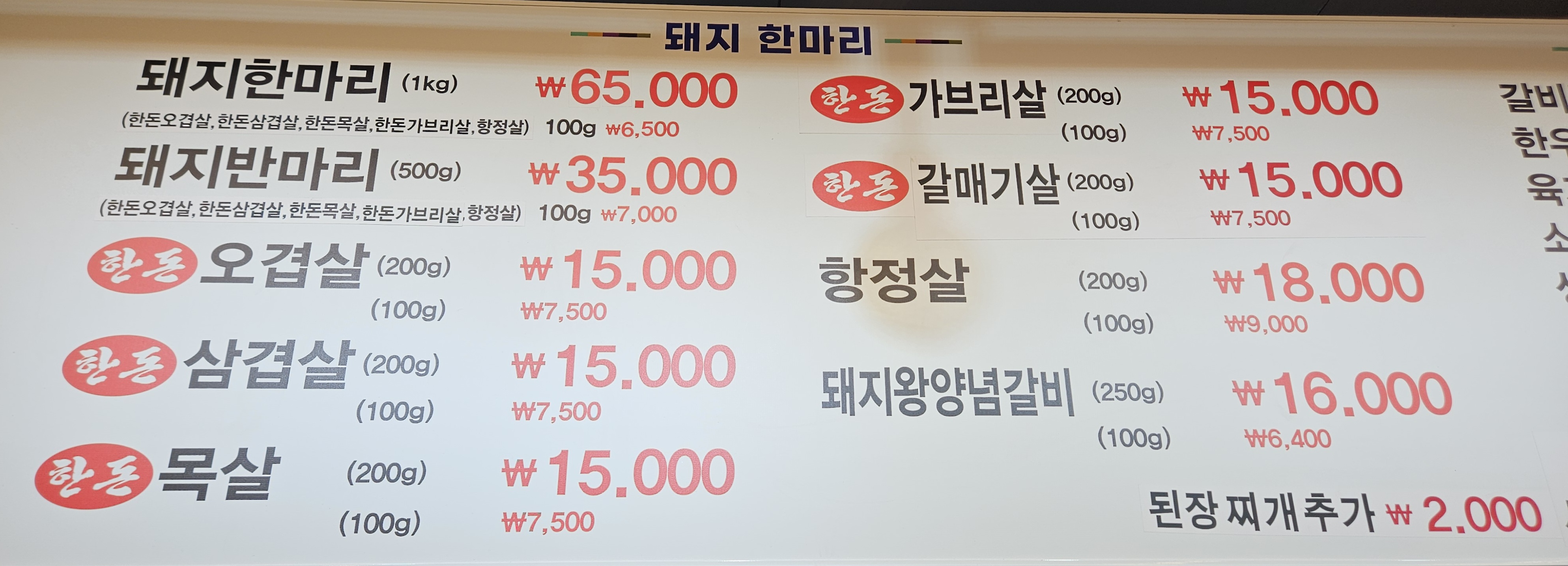 장수골정육식당