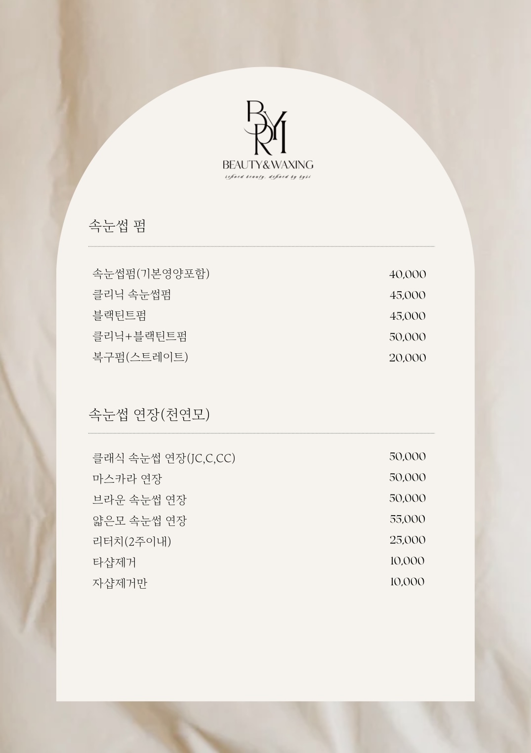 바이리뷰티&왁싱 미아사거리점