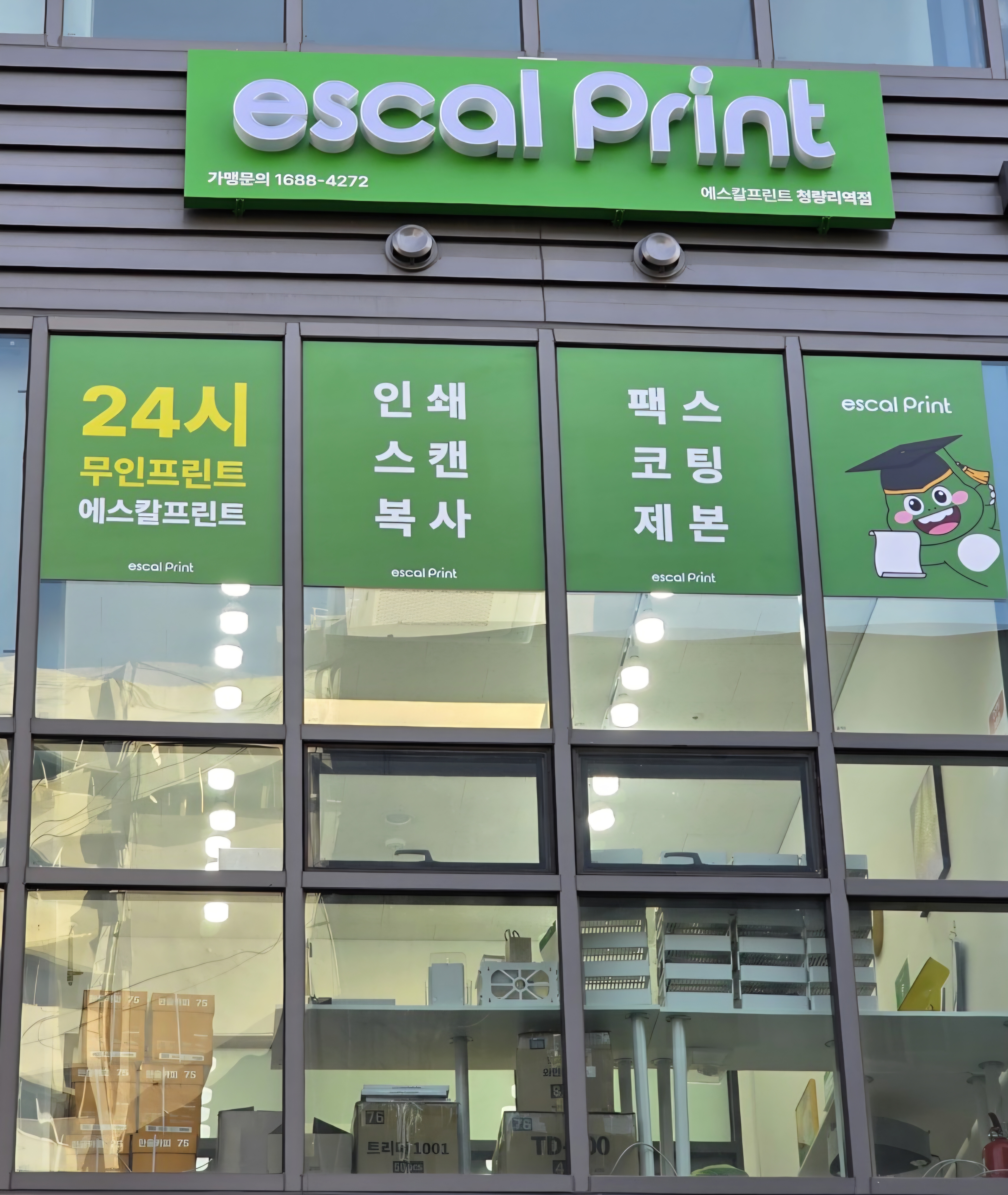 에스칼프린트 청량리역점