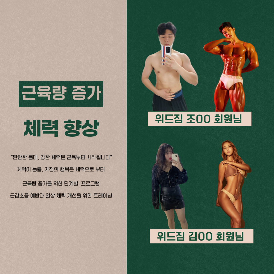 위드짐PT 하남미사