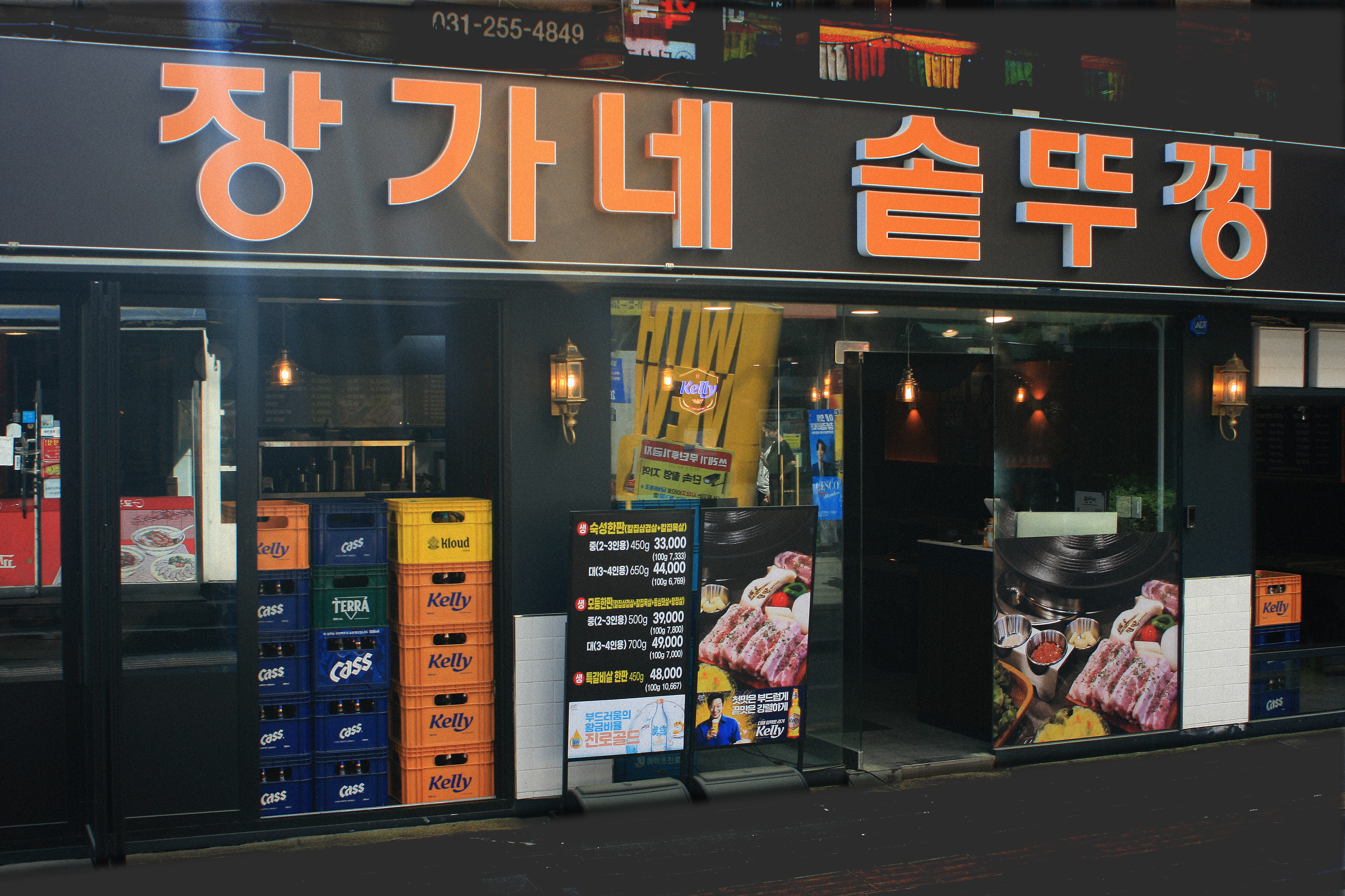장가네솥뚜껑 수원역점