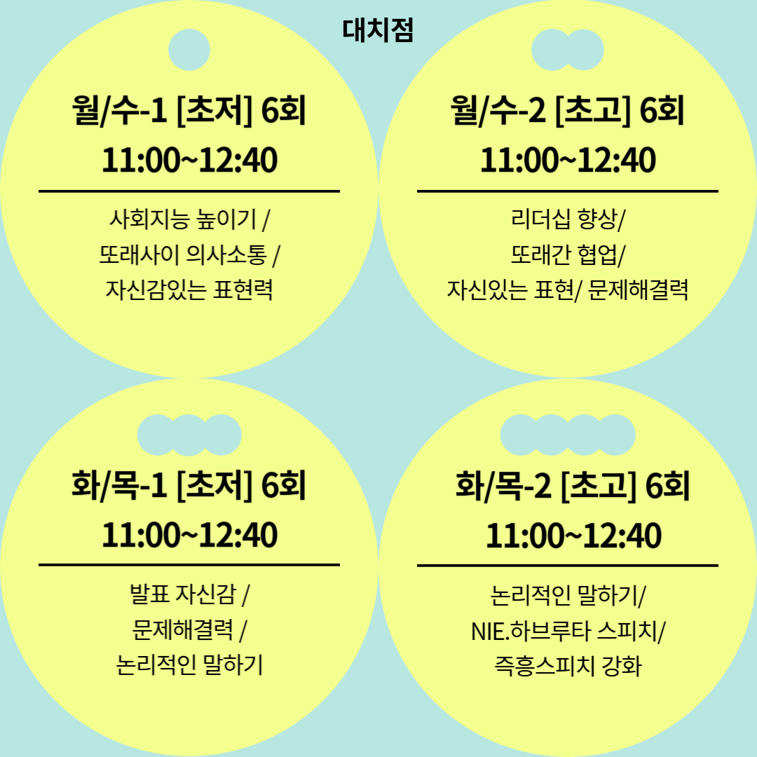 키즈스피치예소스 대치영재센터