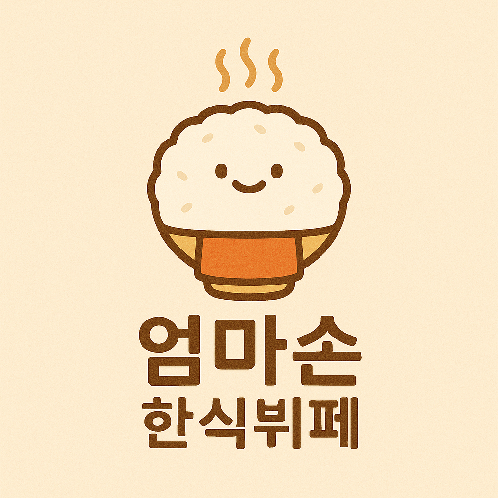 엄마손한식뷔페