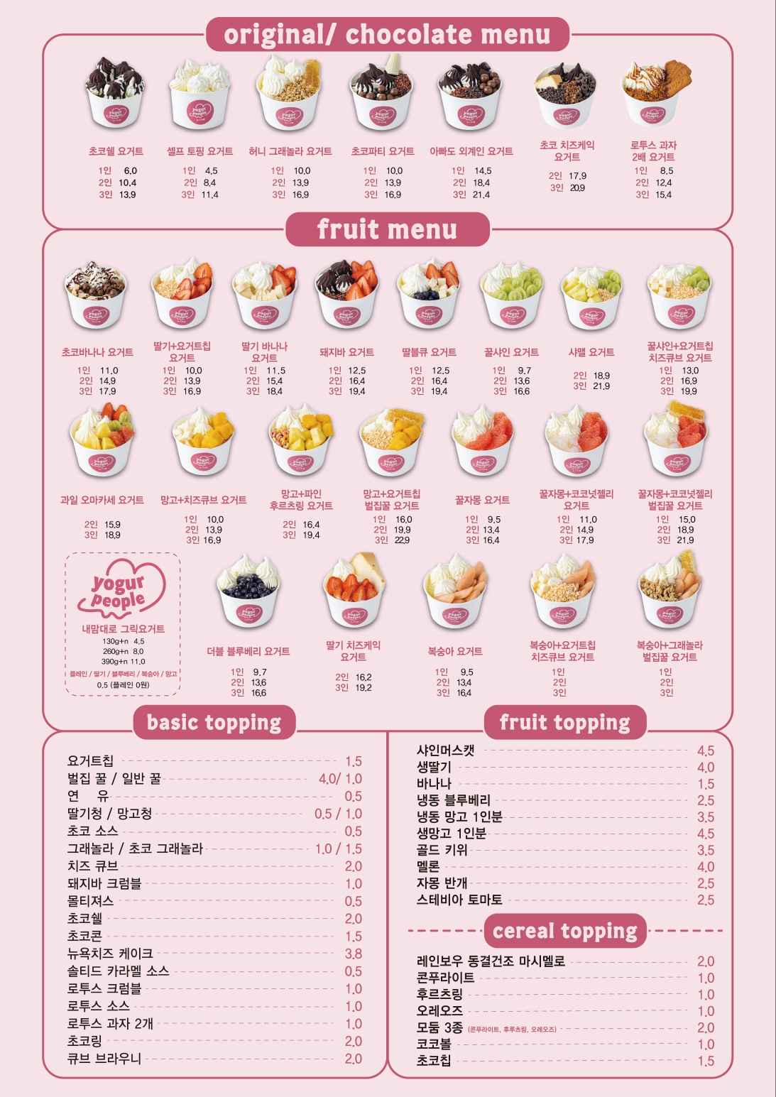 요거피플 경남대점
