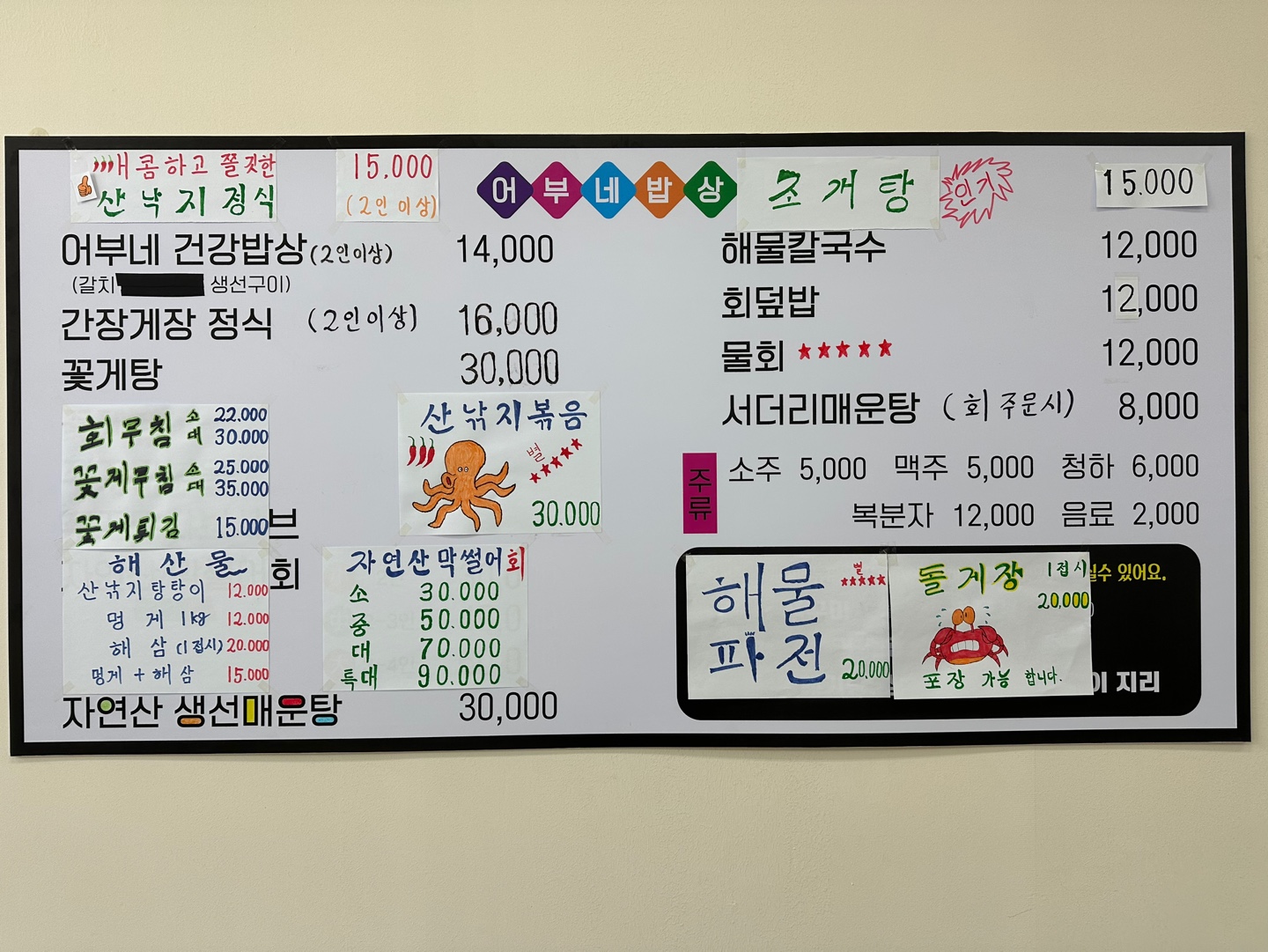 어부네밥상