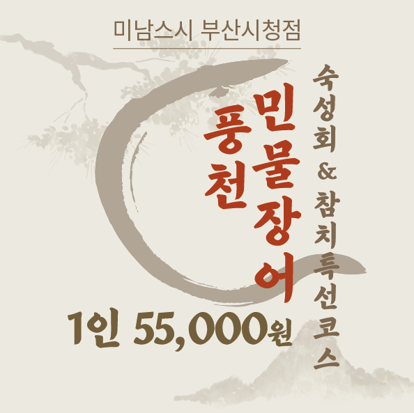 미남스시 부산시청점