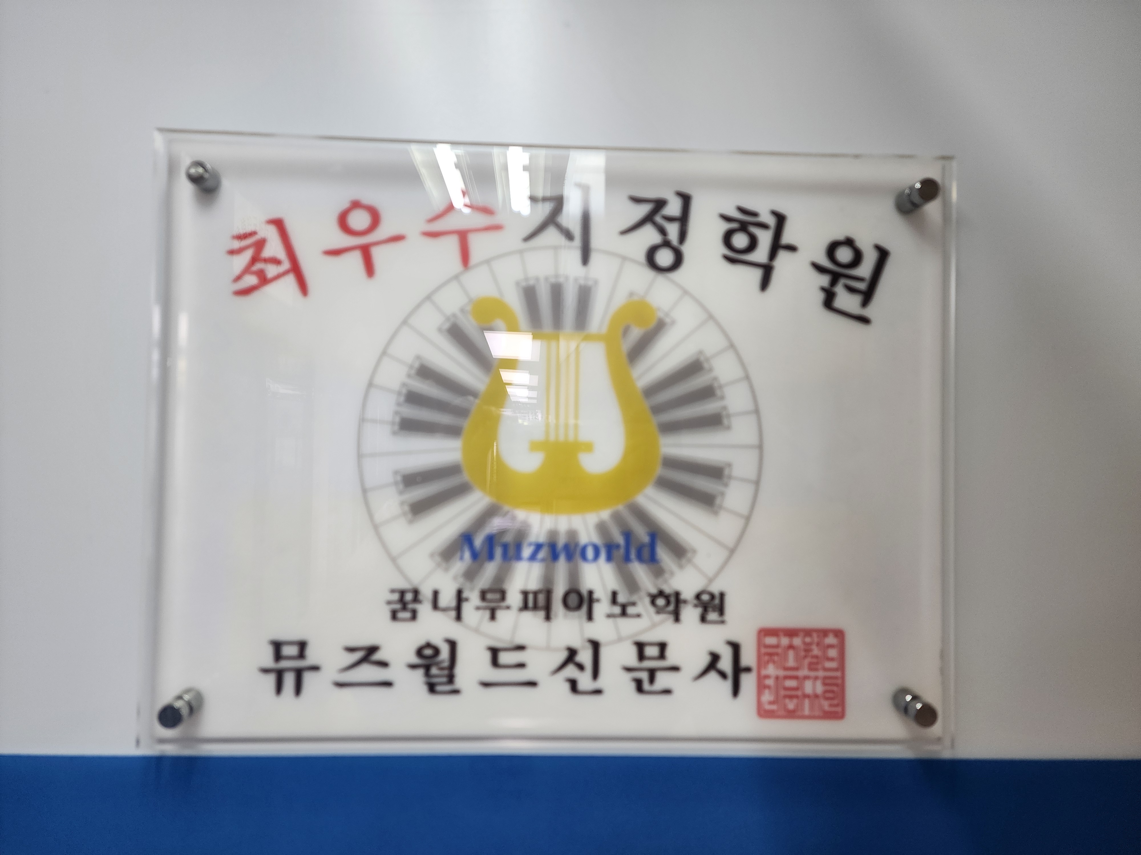 꿈나무피아노교습소