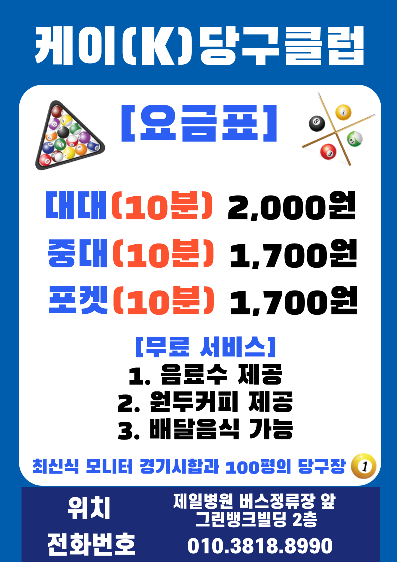 케이당구클럽