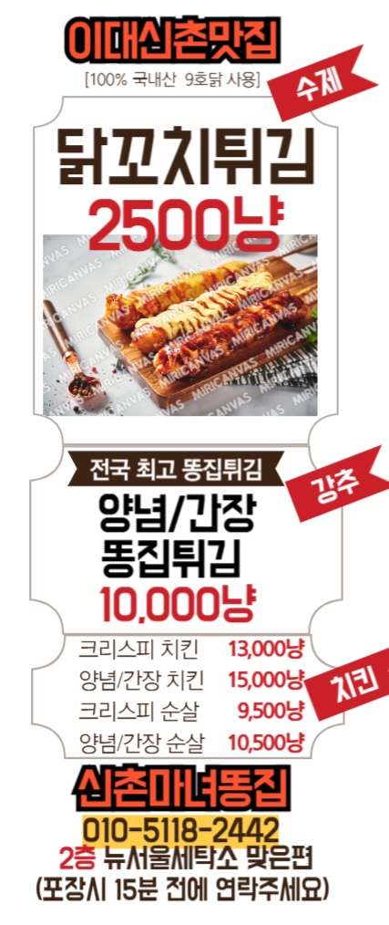 신촌마녀똥집 산곡점