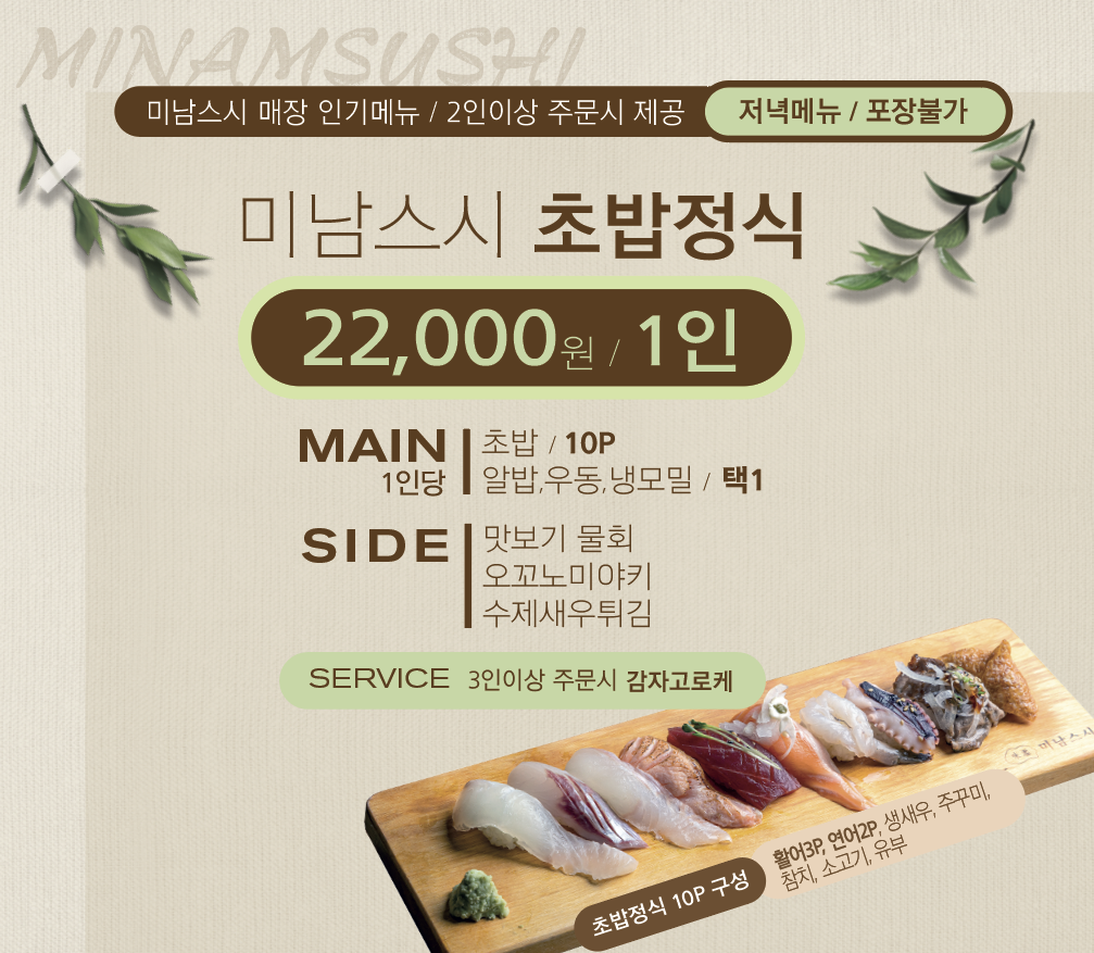 미남스시 부산시청점