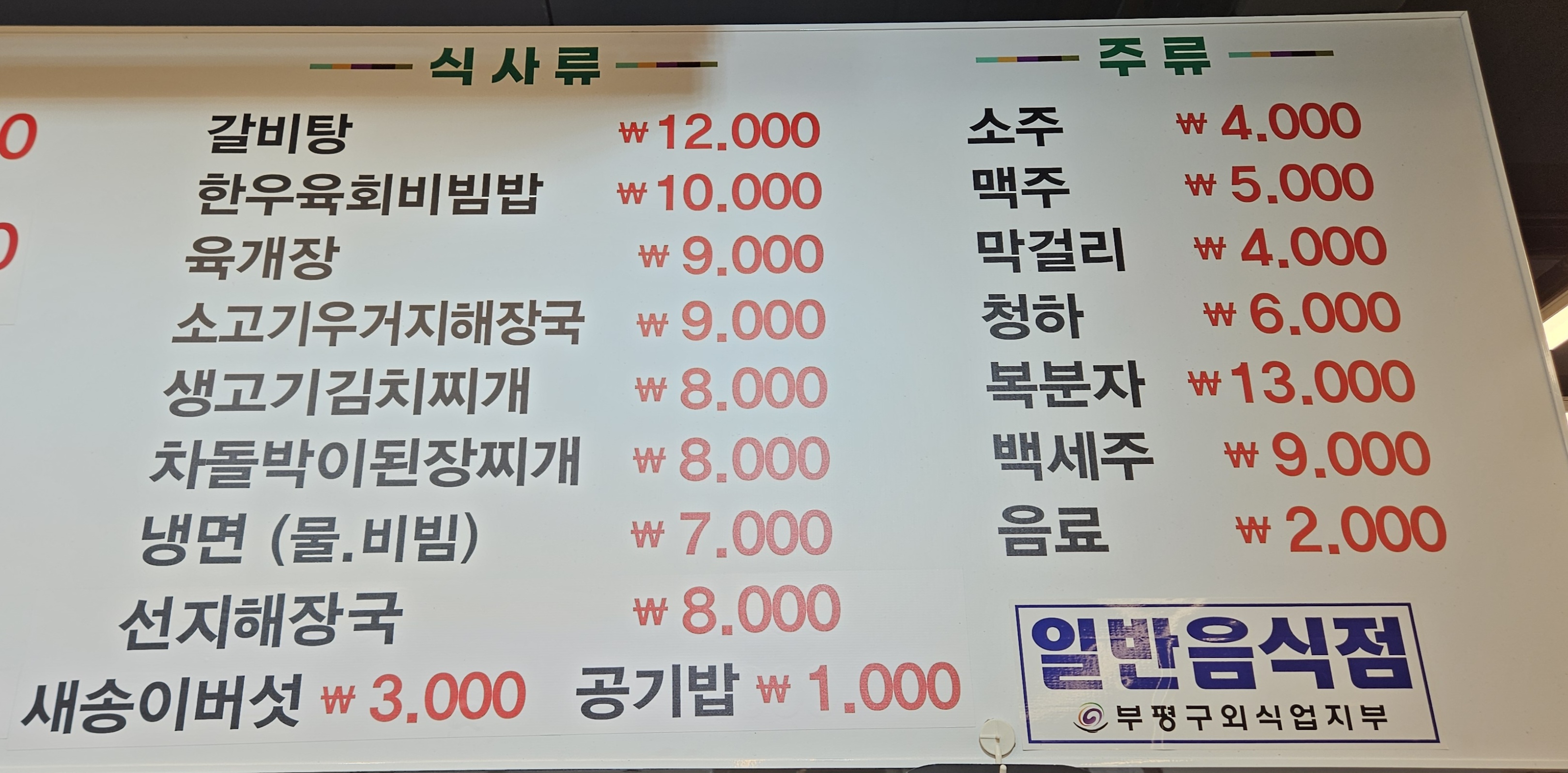 장수골정육식당