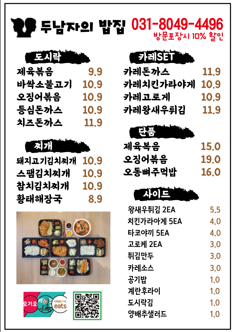 두남자의술집
