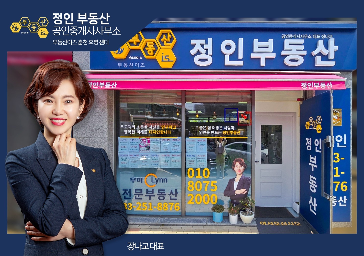 정인부동산  공인중개사사무소