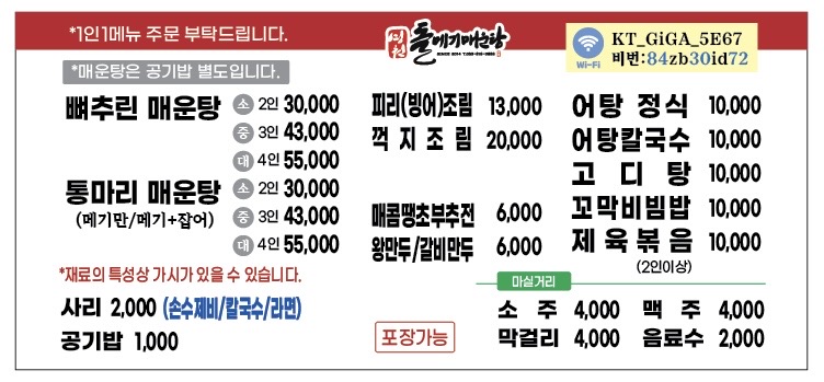 영천돌메기매운탕