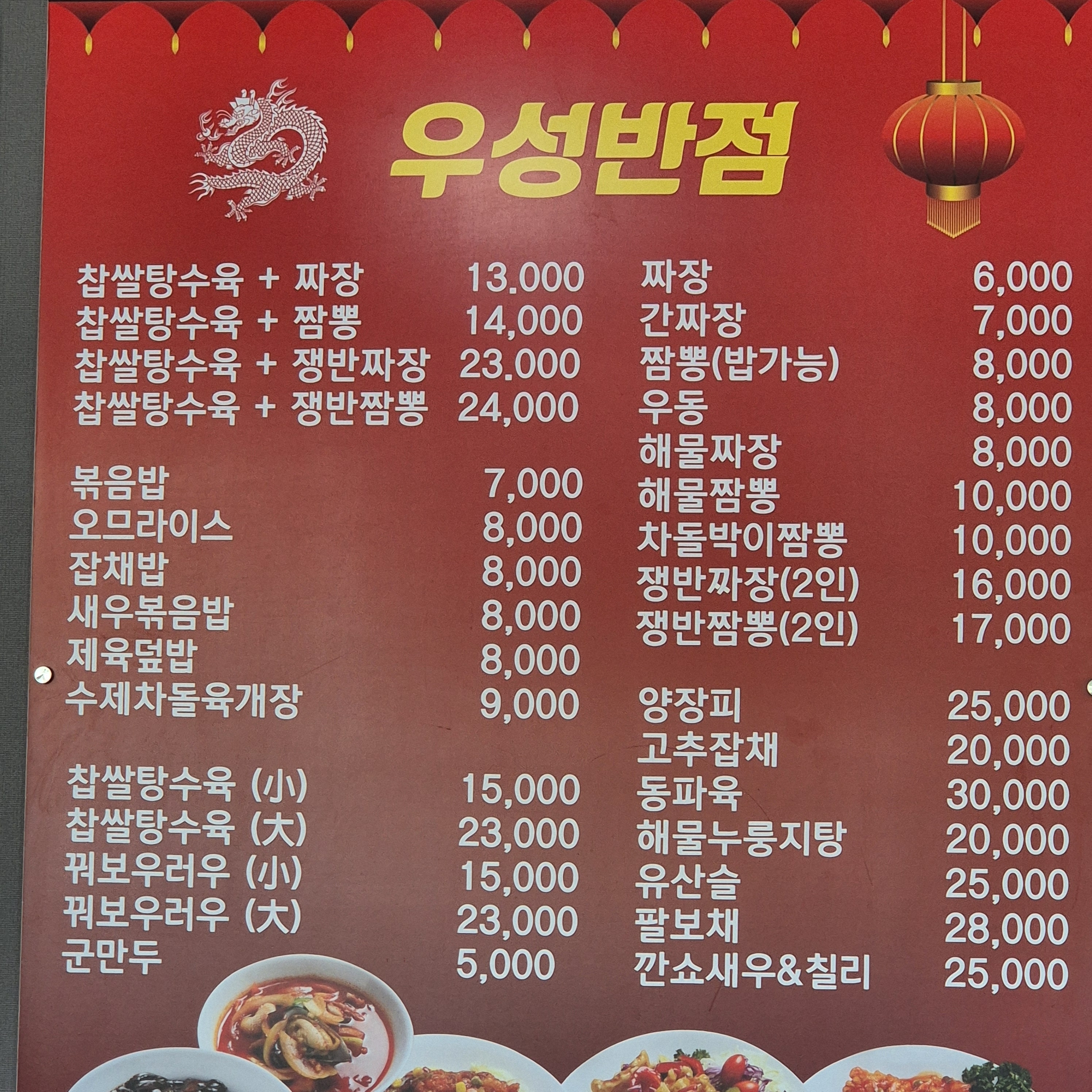 우성반점
