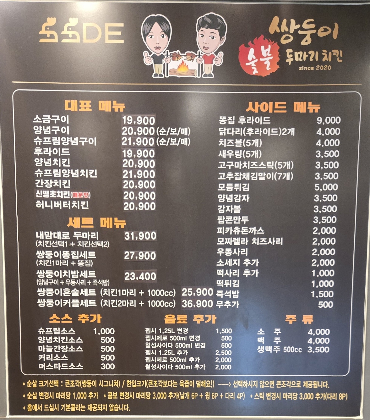 쌍둥이숯불두마리치킨 본점