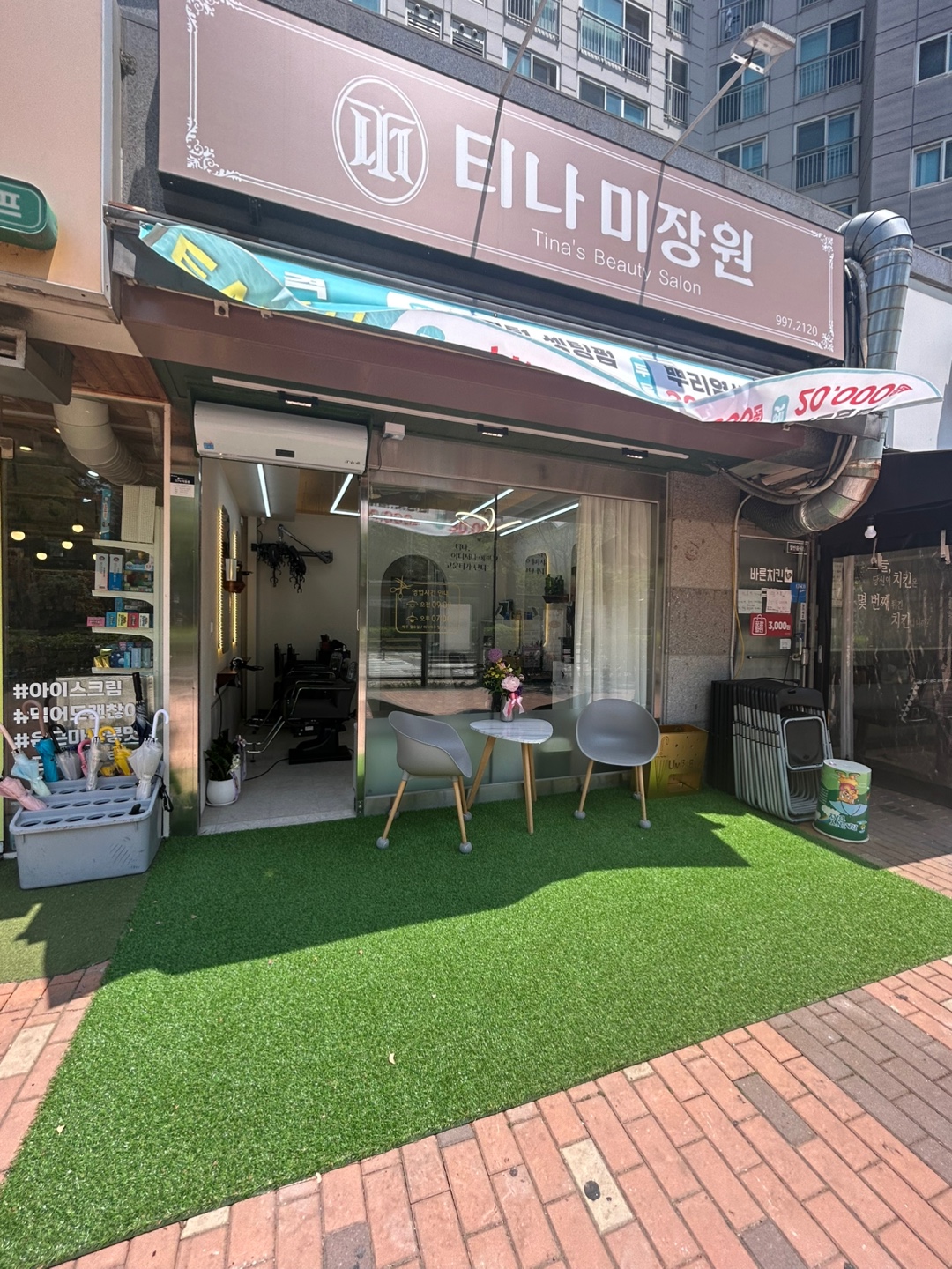티나미장원