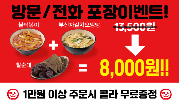 최배달떡순튀 면목점