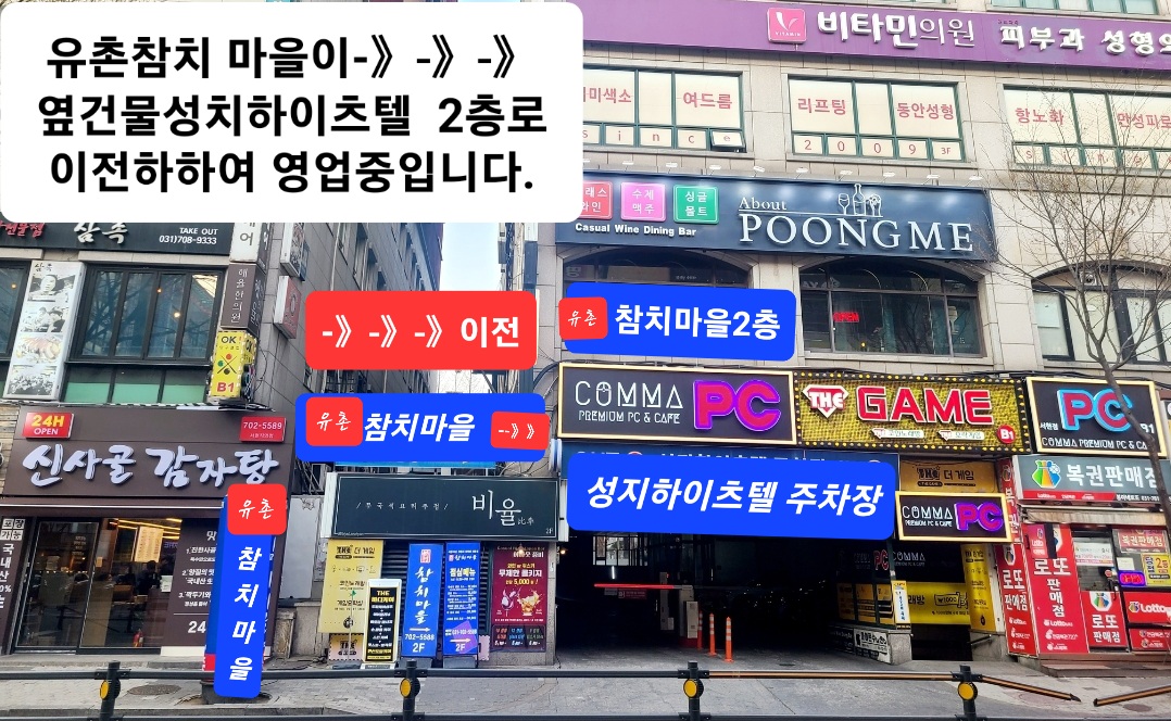 유촌참치마을