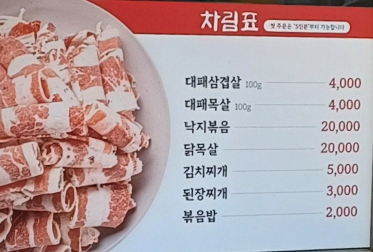 최가네 대패삼겹살