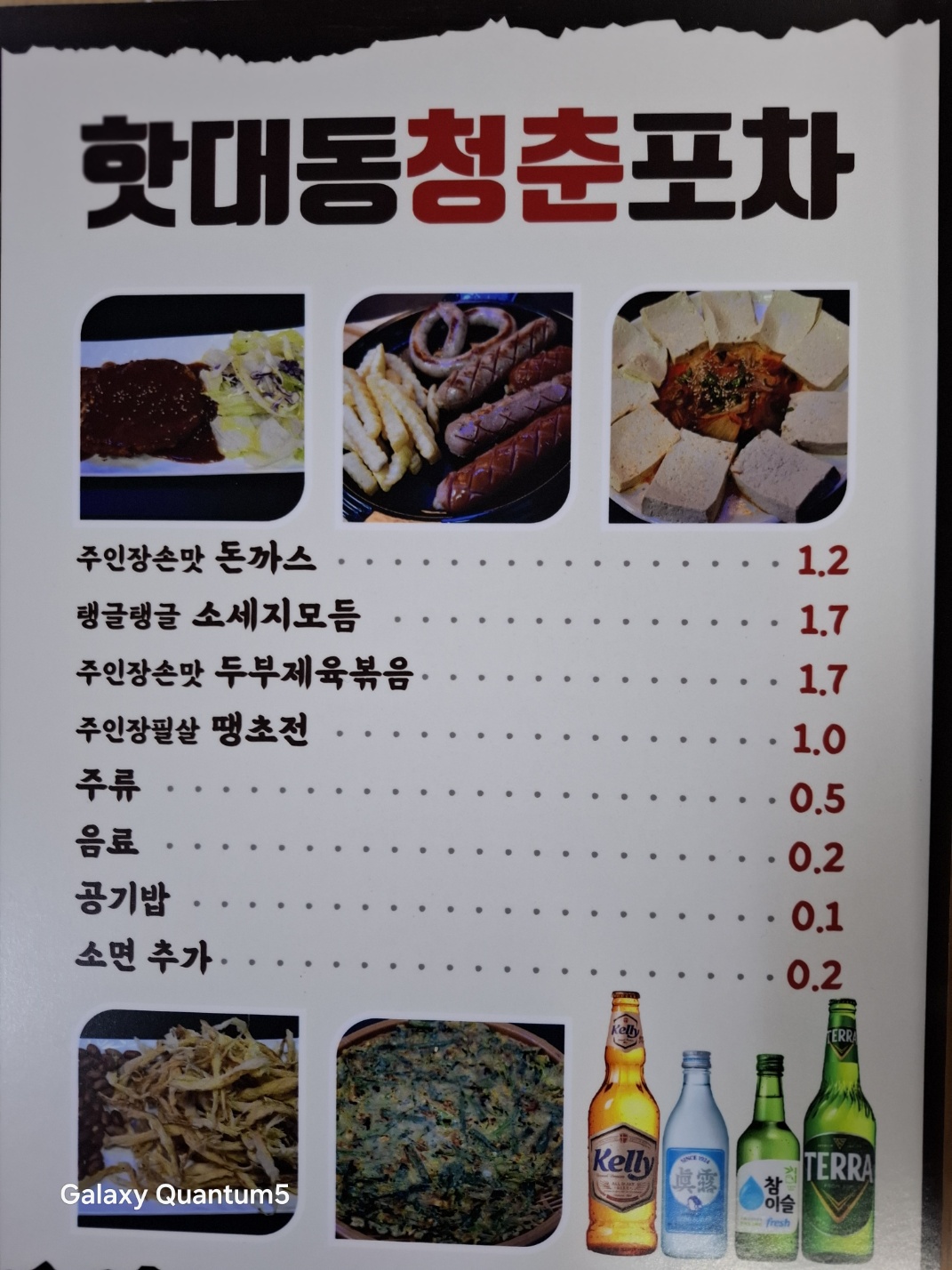 핫대동청춘포차