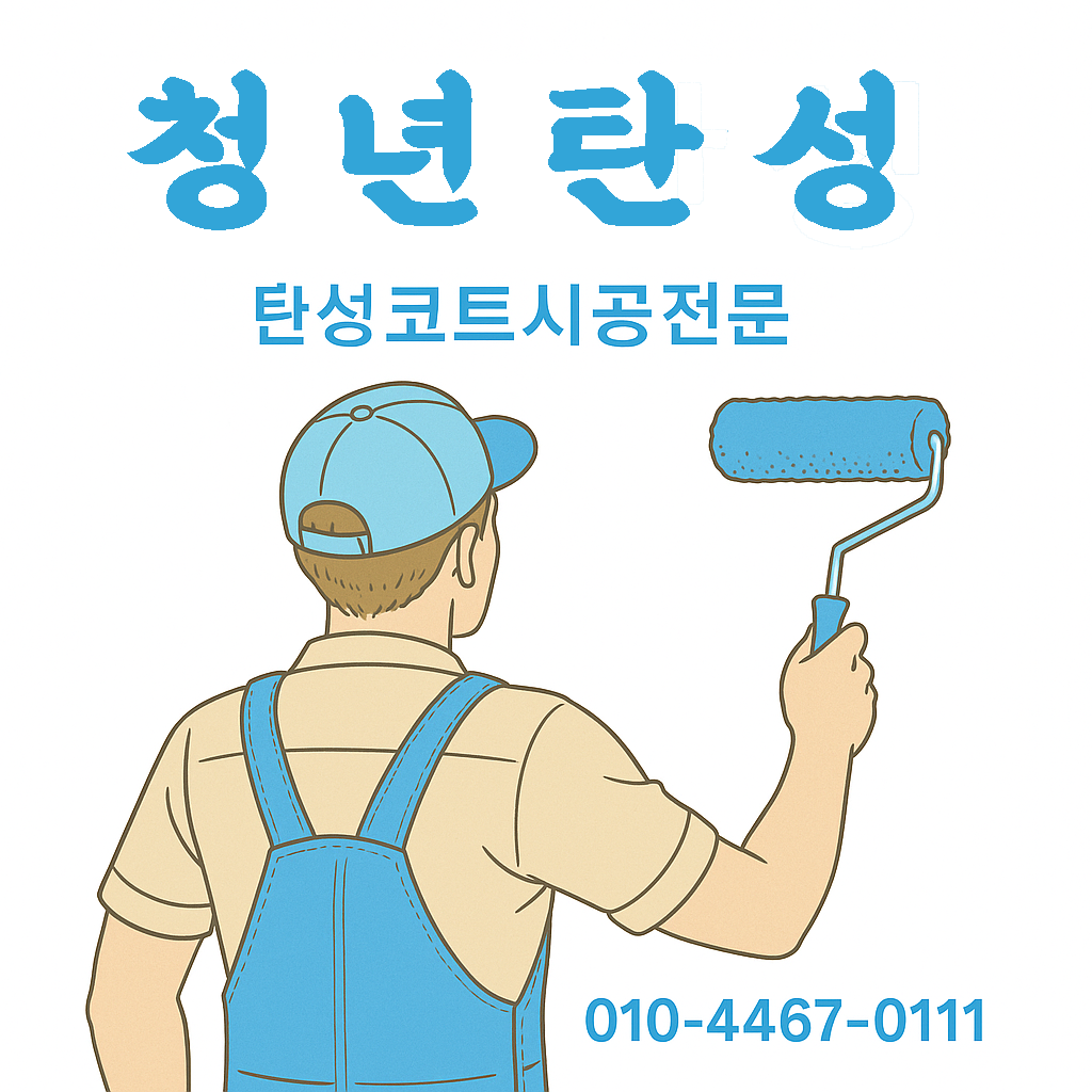 청년탄성