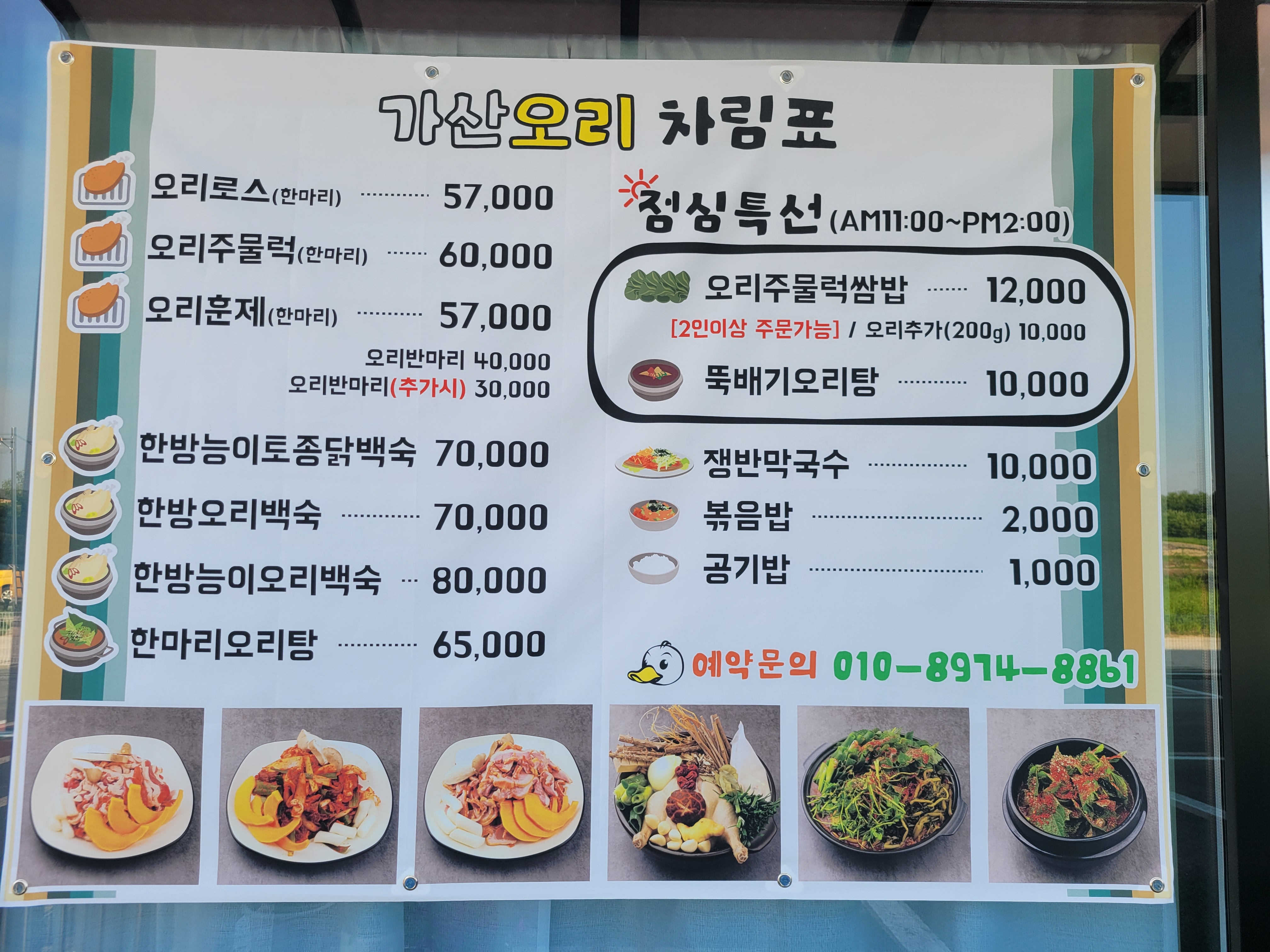가산오리