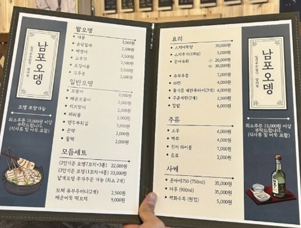 남포오뎅