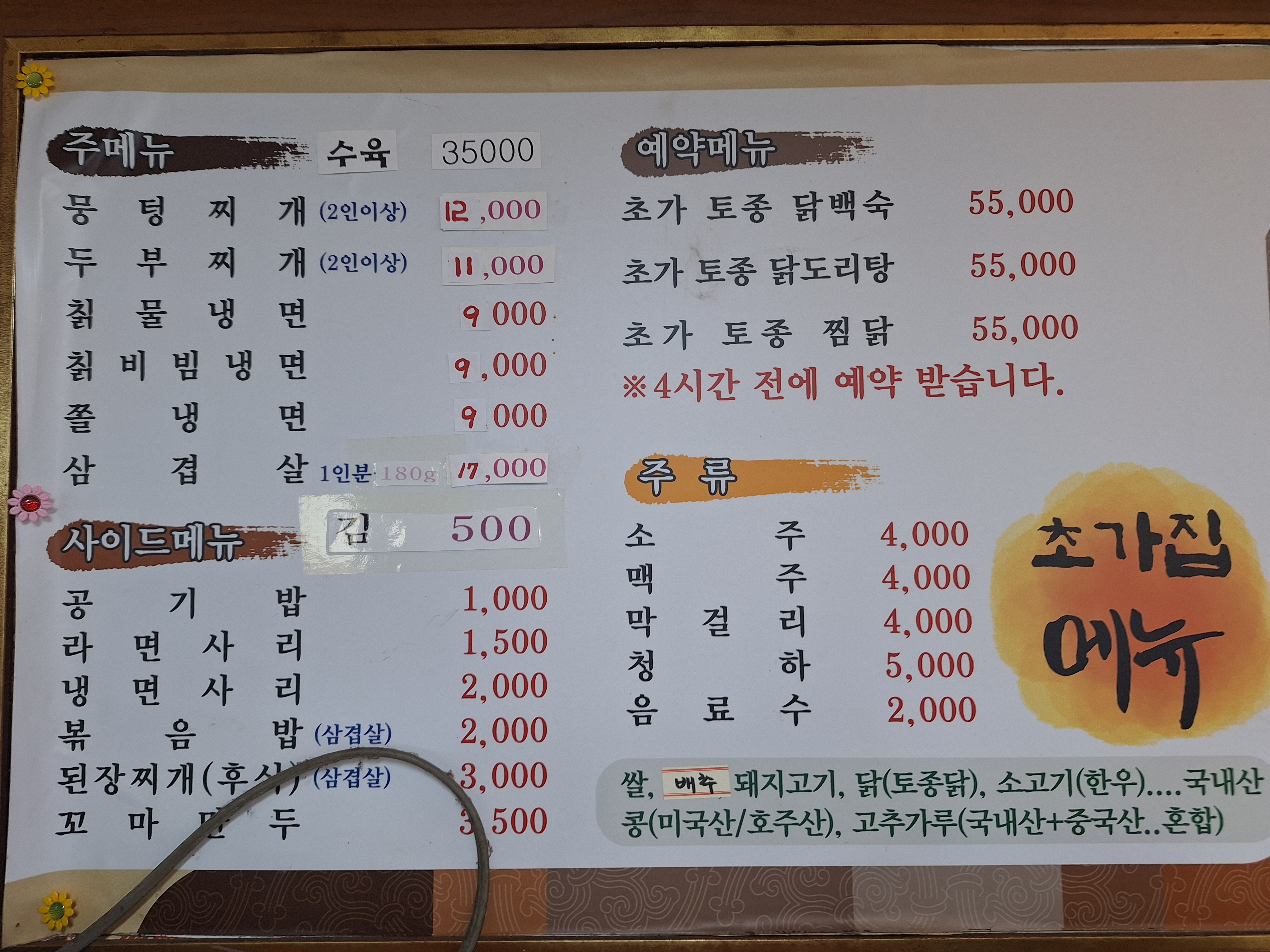 초가뭉텅찌개